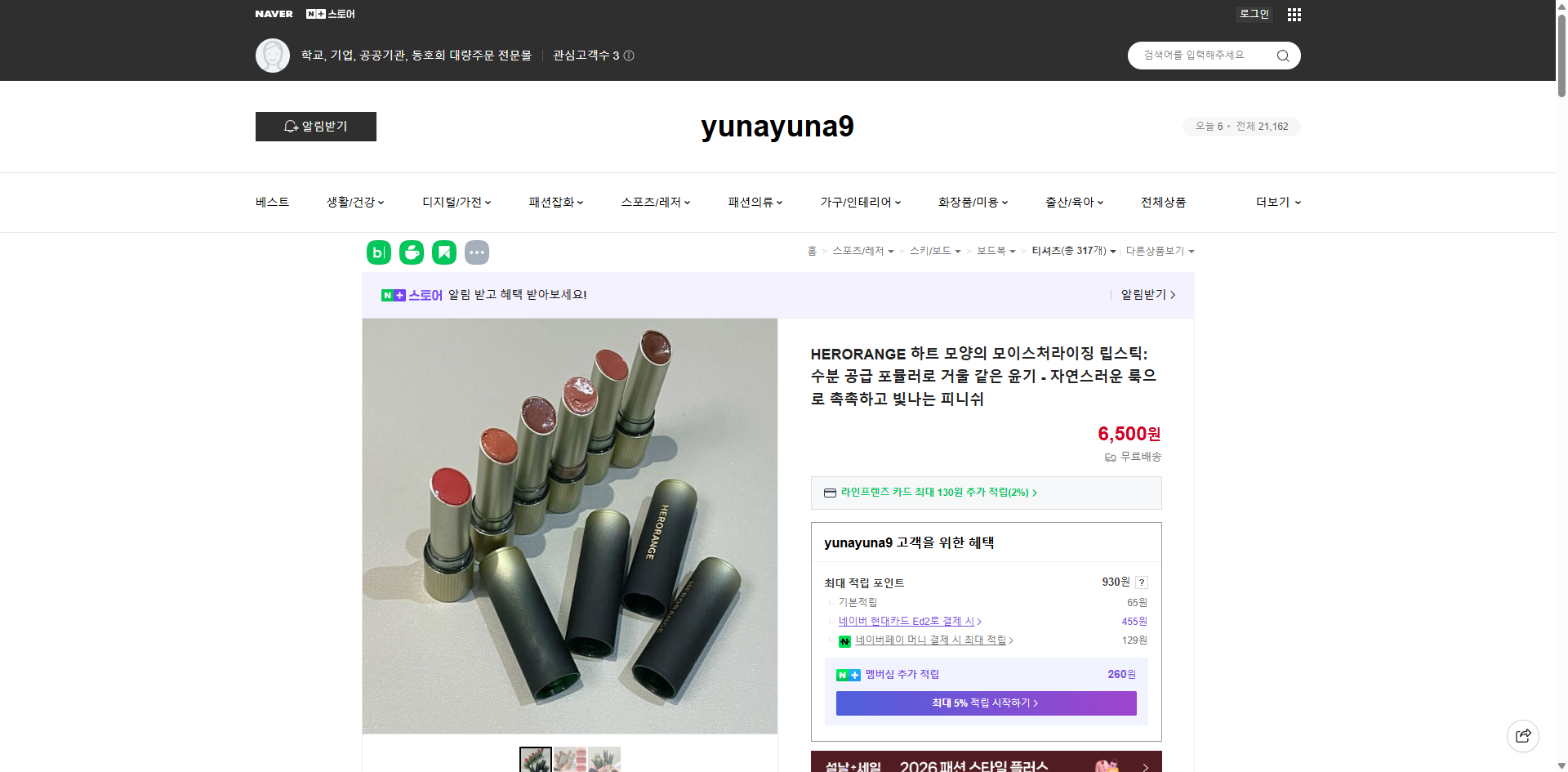 네이버쇼핑 가격 캡쳐