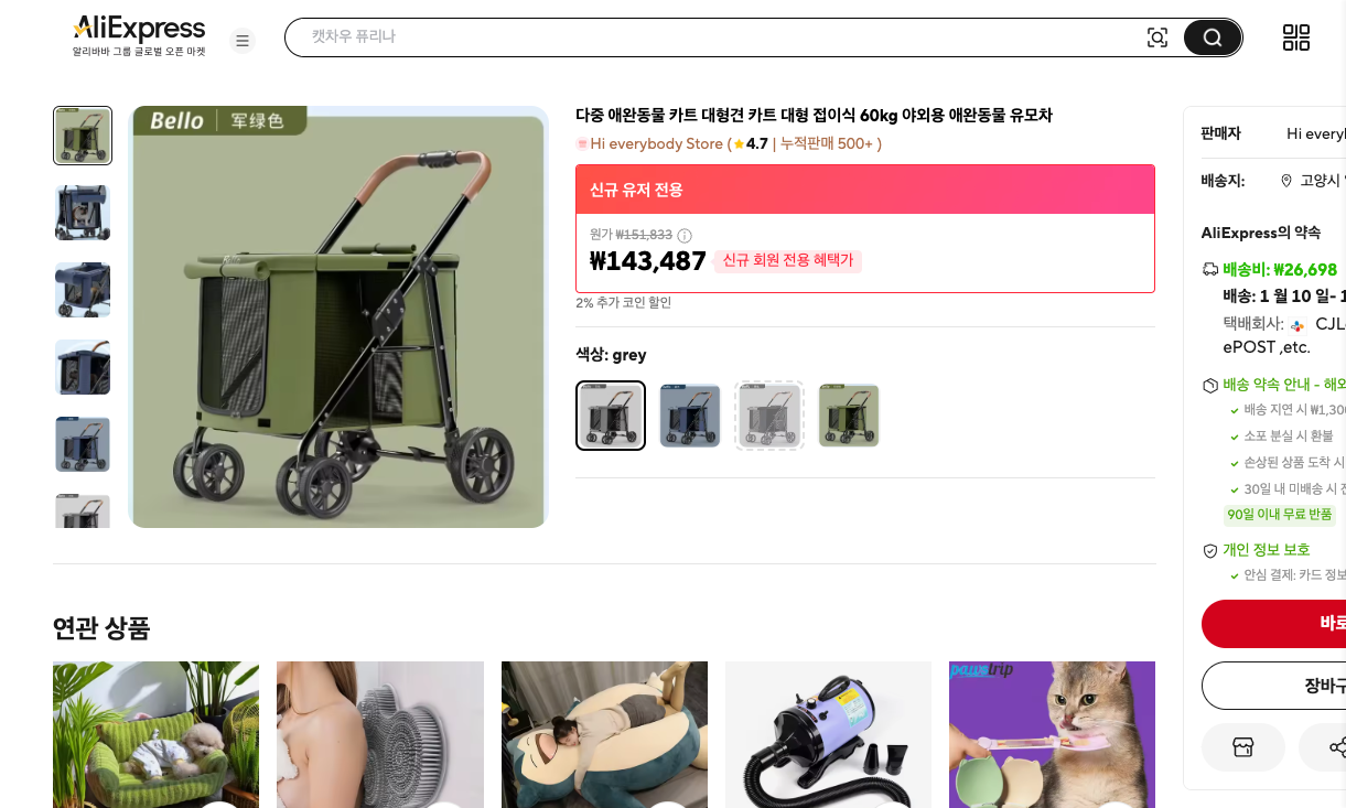 알리익스프레스 가격 캡쳐