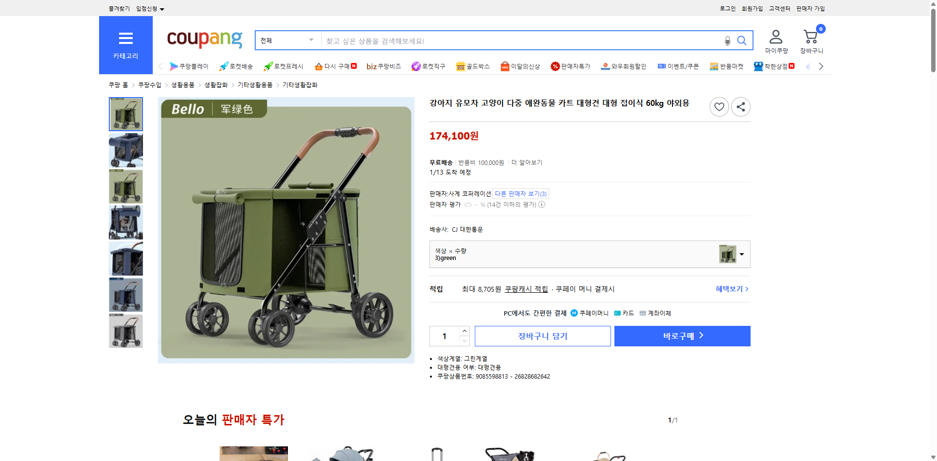 쿠팡 가격 캡쳐