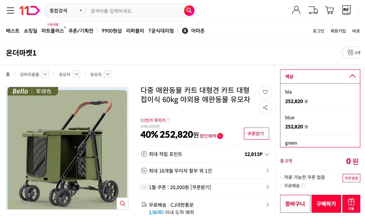 네이버쇼핑 가격 캡쳐