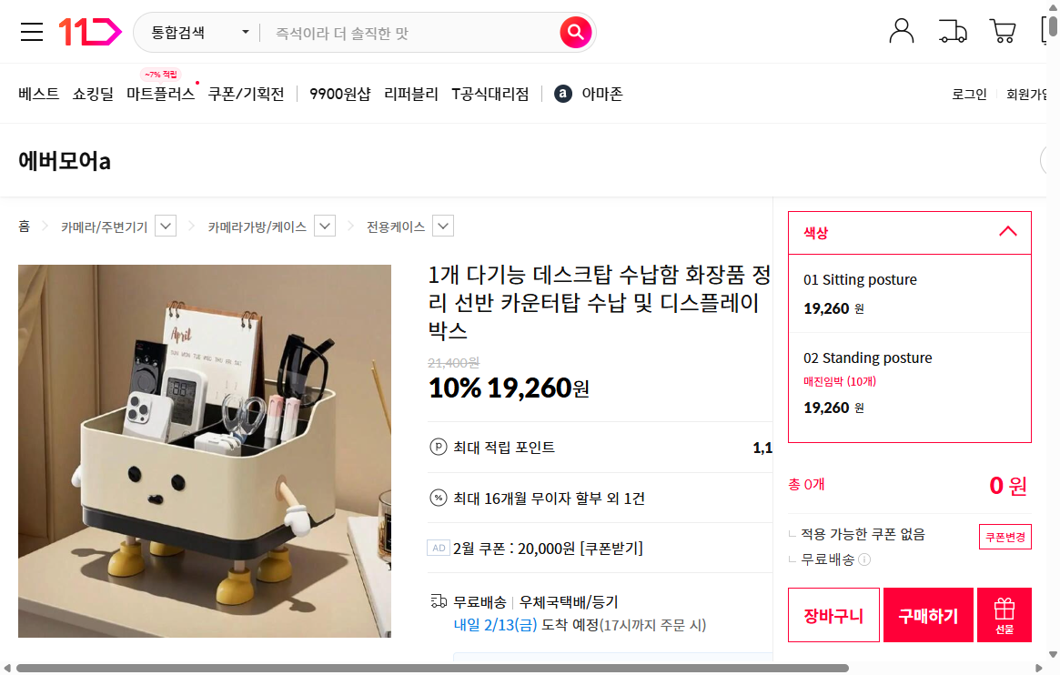 네이버쇼핑 가격 캡쳐