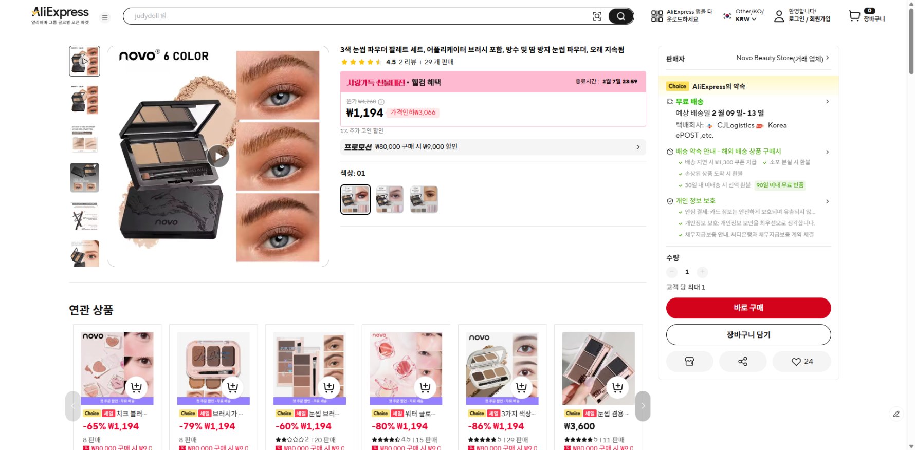 알리익스프레스 가격 캡쳐