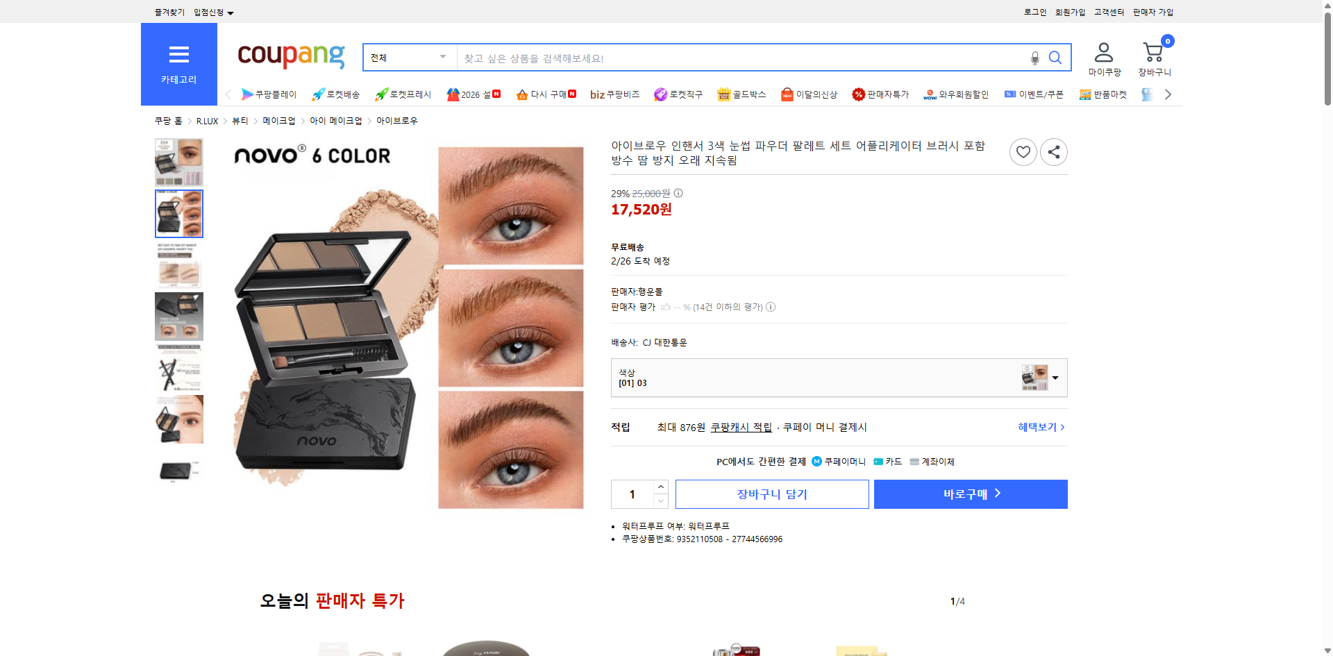 쿠팡 가격 캡쳐