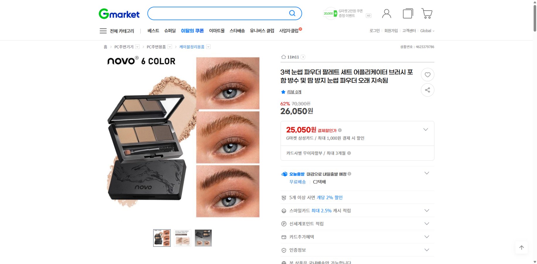 네이버쇼핑 가격 캡쳐