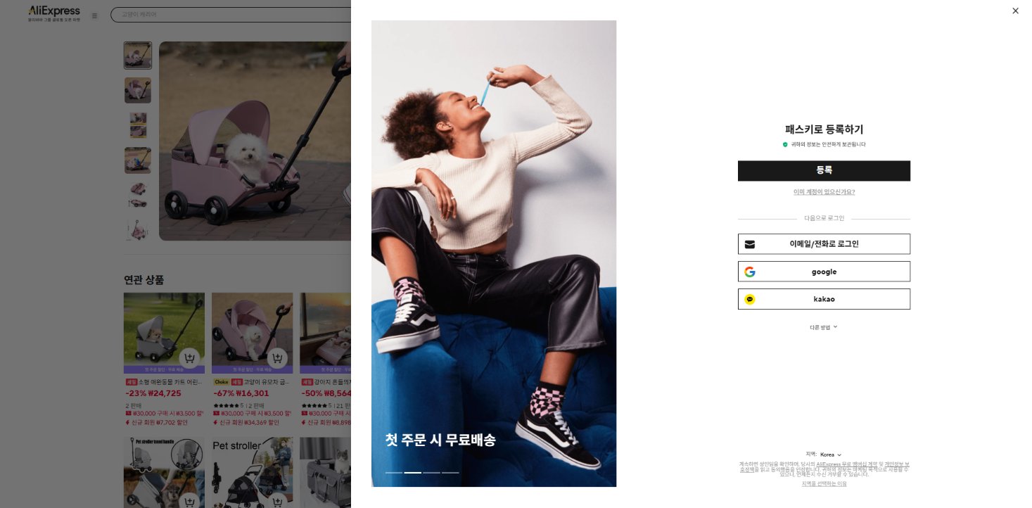 알리익스프레스 가격 캡쳐