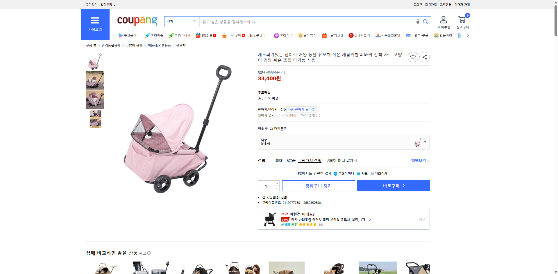 쿠팡 가격 캡쳐