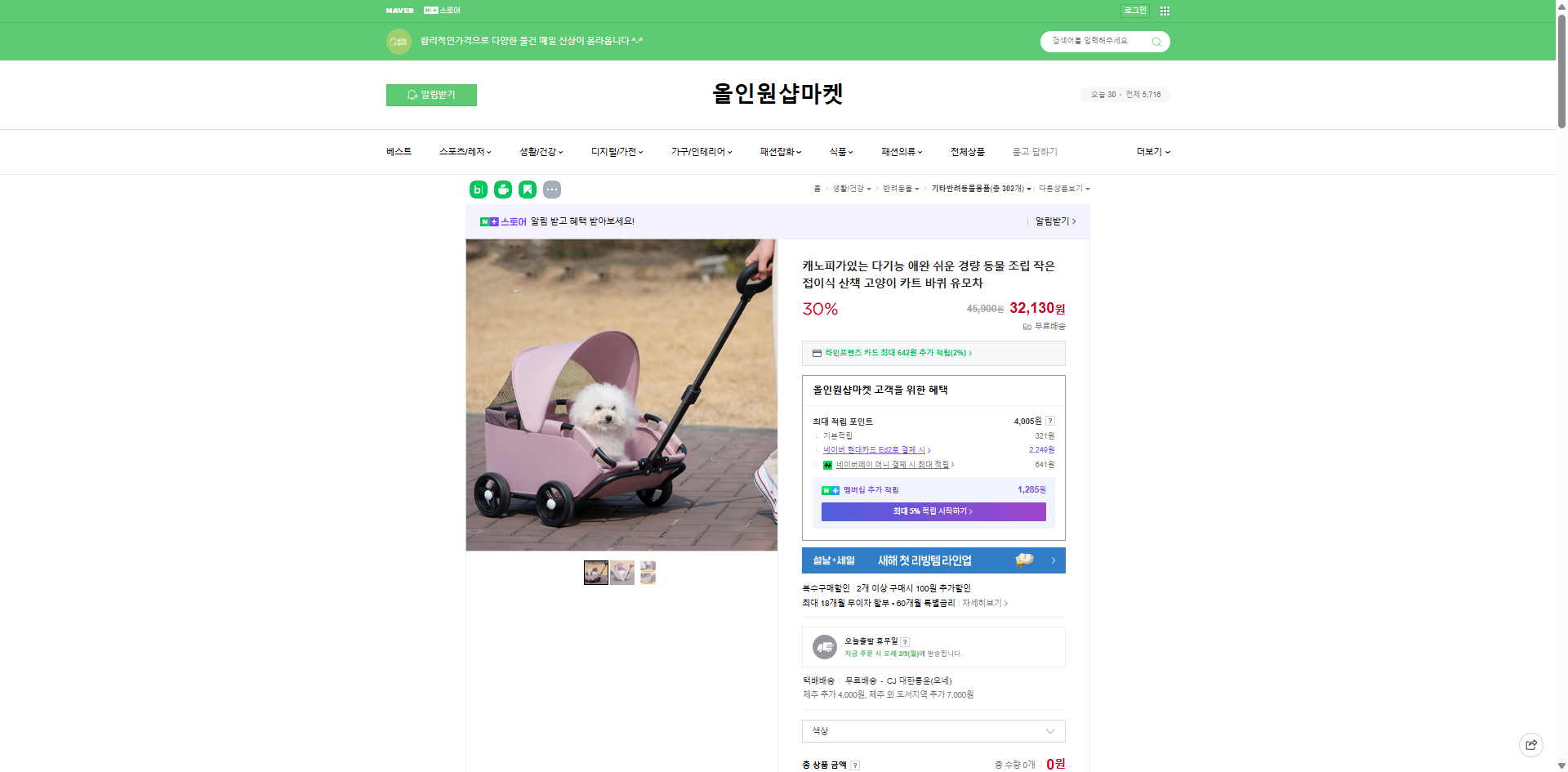 네이버쇼핑 가격 캡쳐