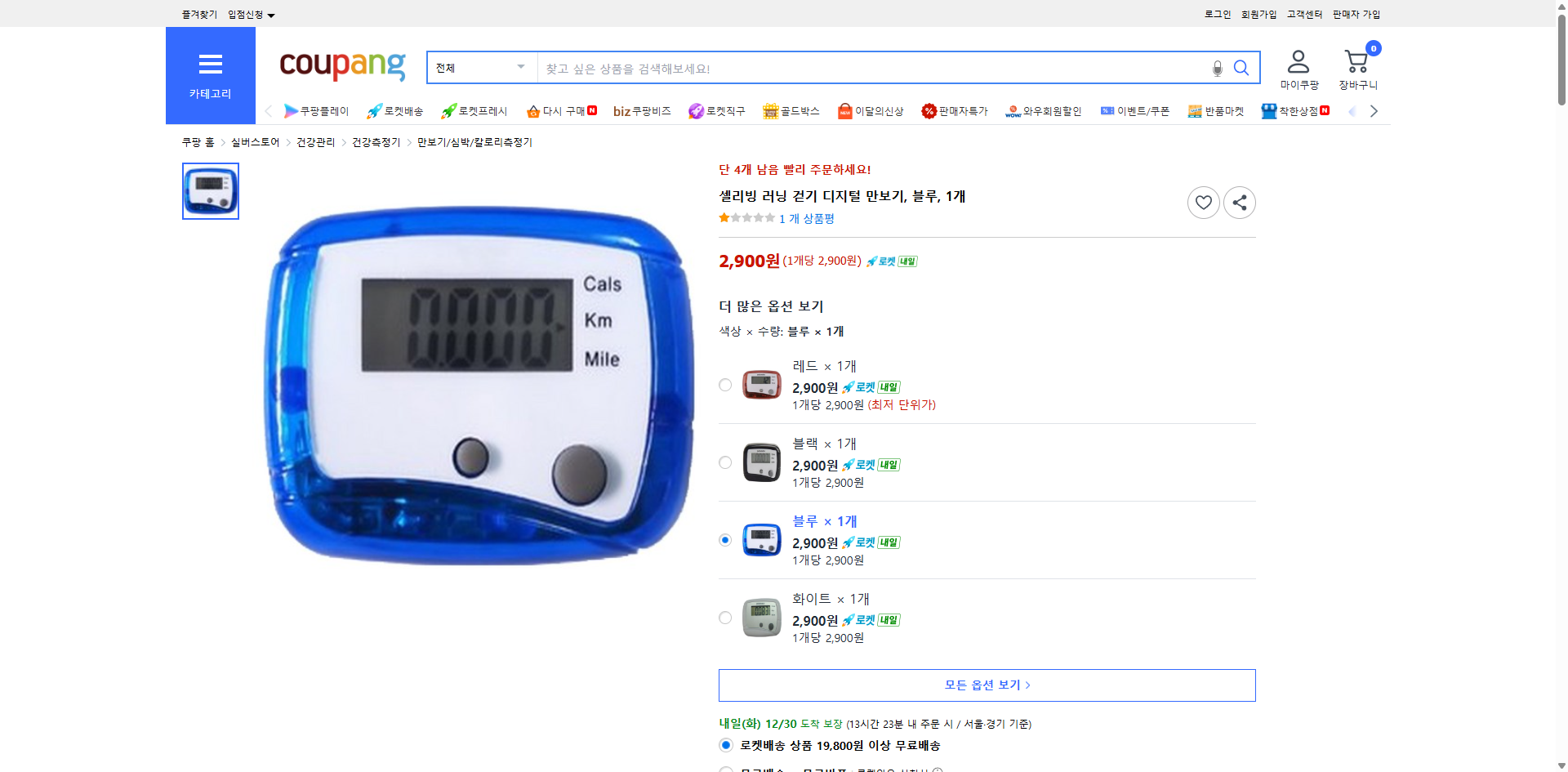 쿠팡 가격 캡쳐