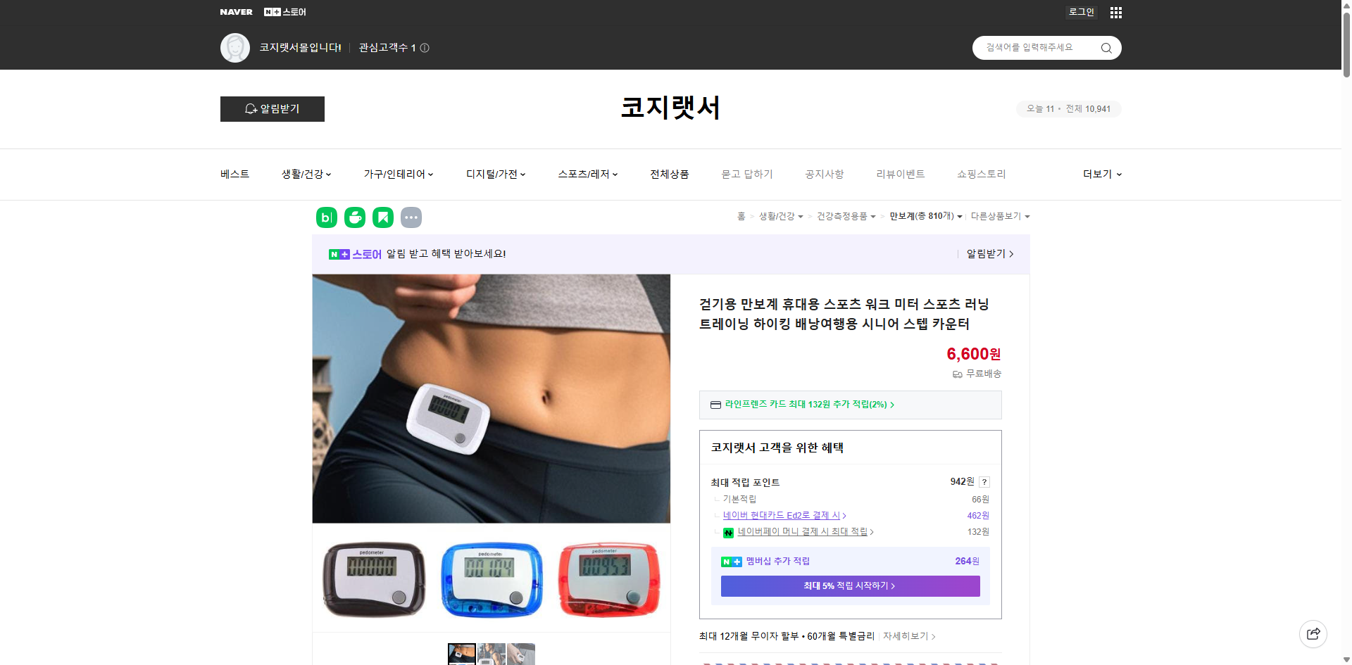 네이버쇼핑 가격 캡쳐