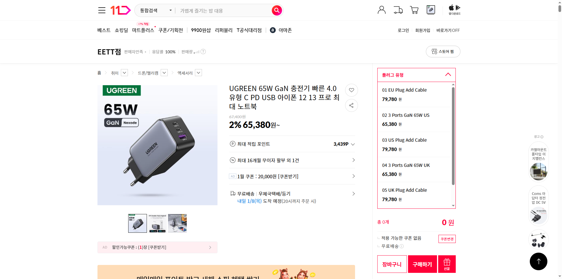 네이버쇼핑 가격 캡쳐