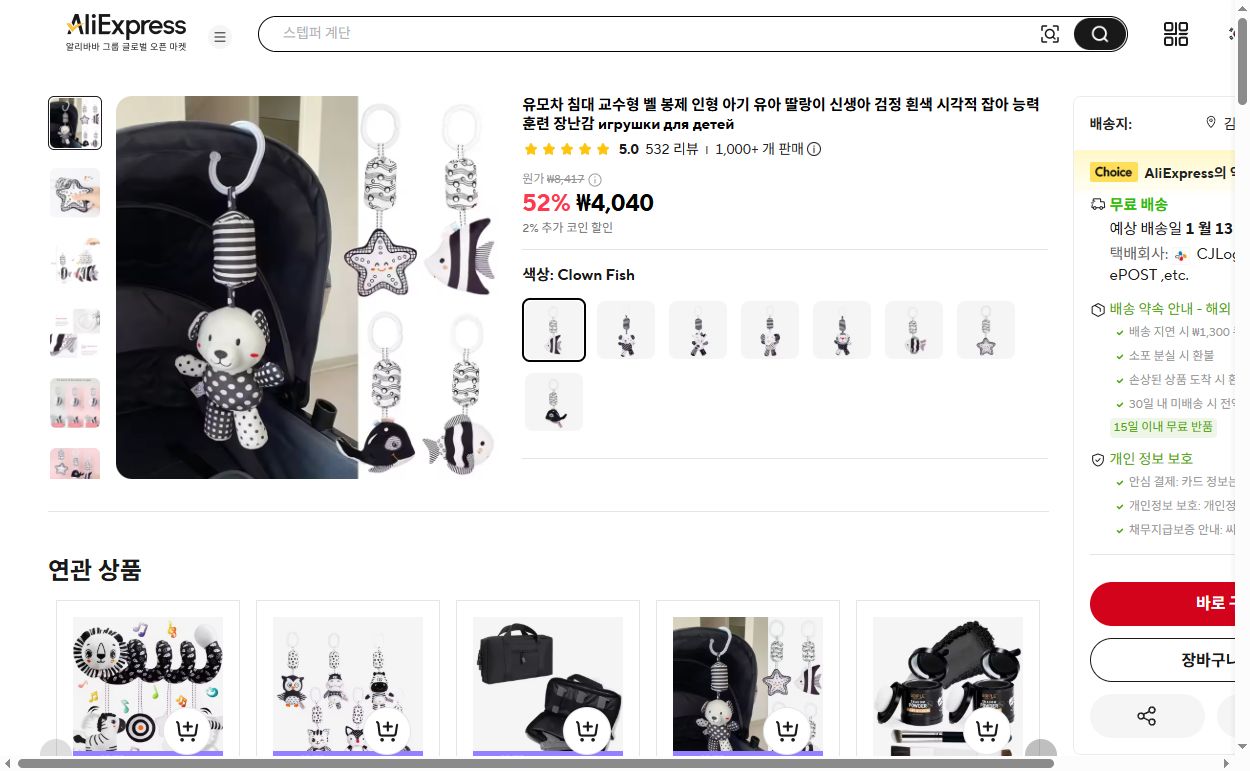 알리익스프레스 가격 캡쳐