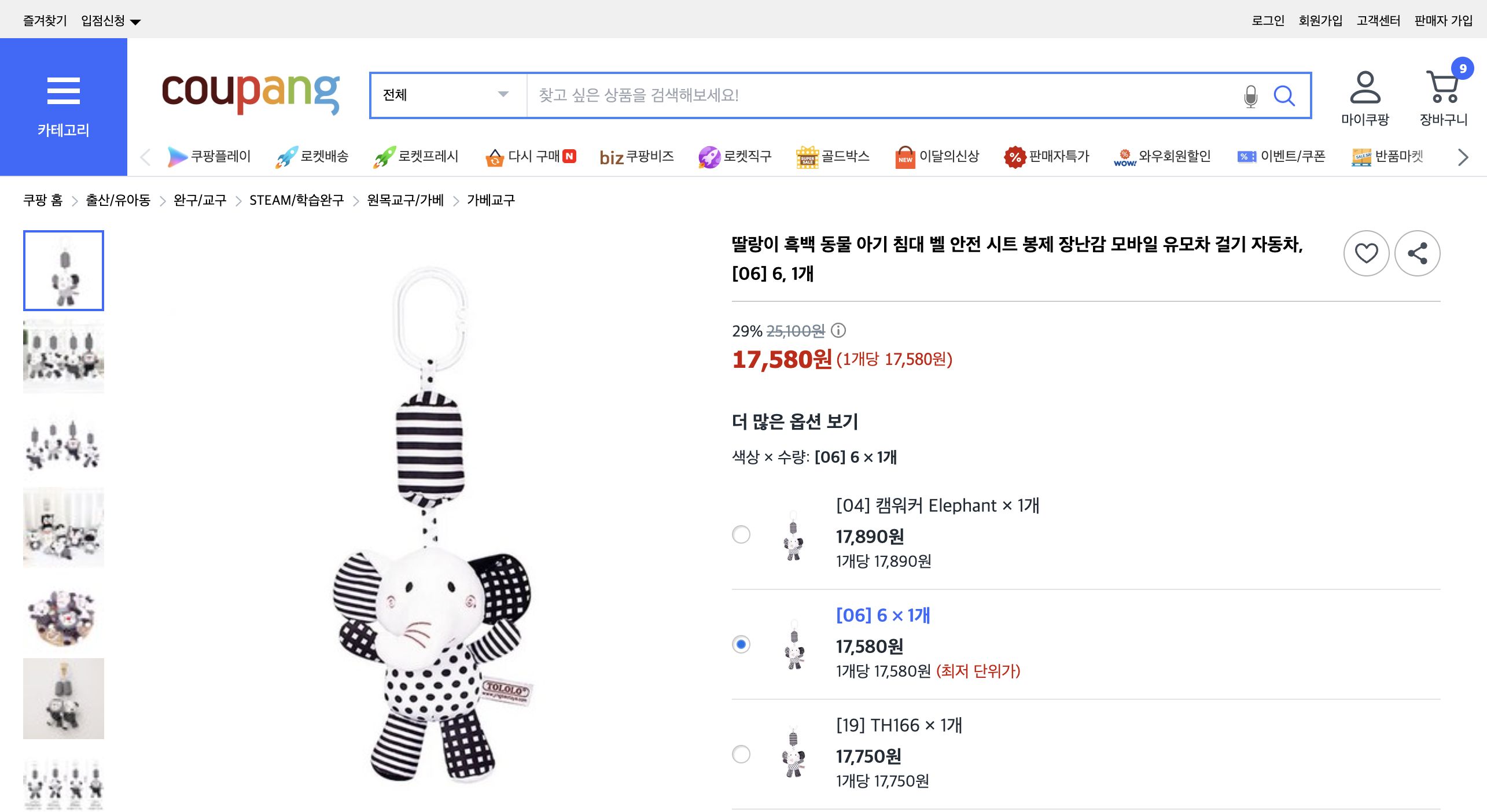 쿠팡 가격 캡쳐