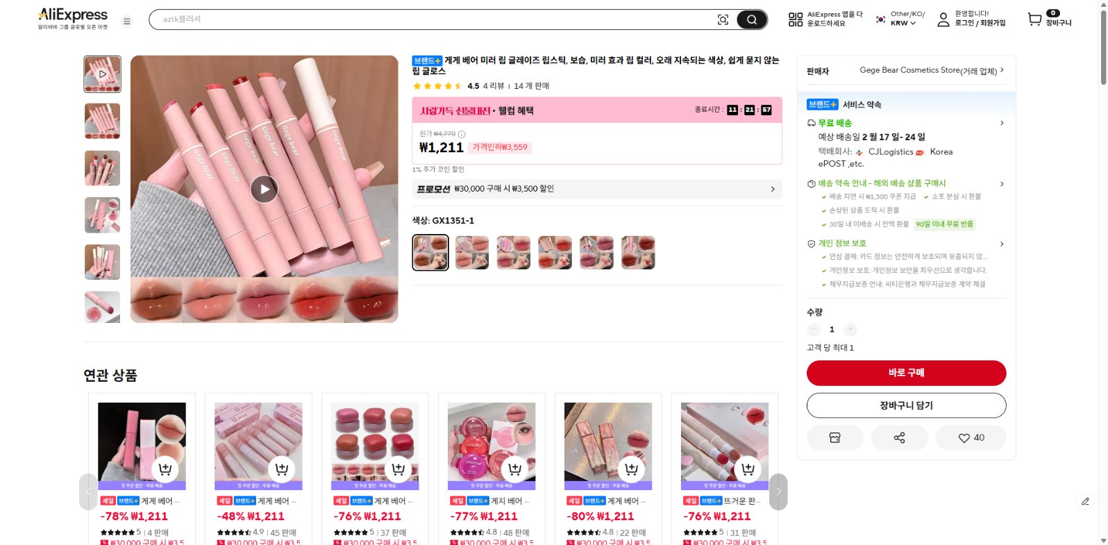 알리익스프레스 가격 캡쳐