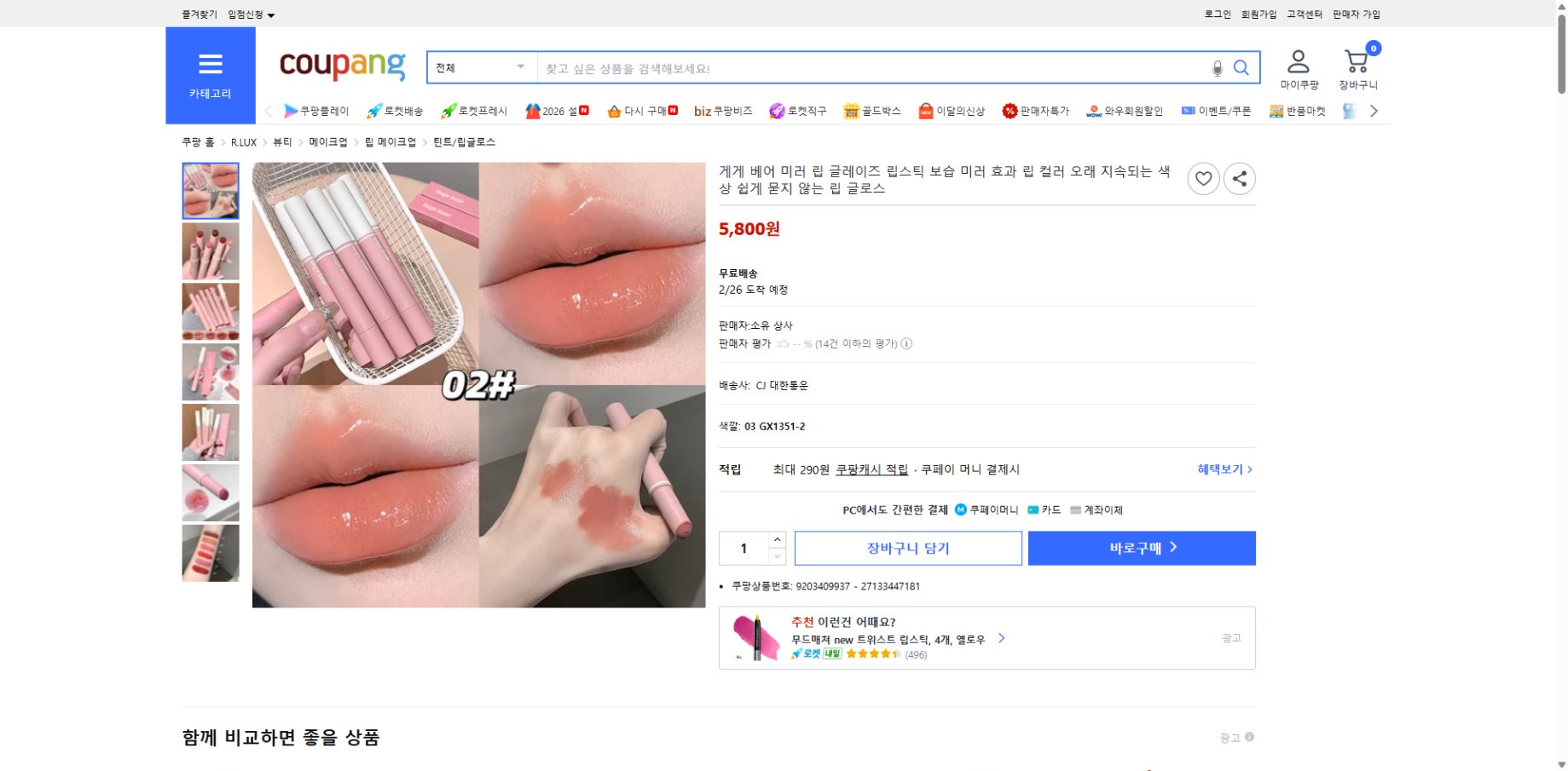 쿠팡 가격 캡쳐