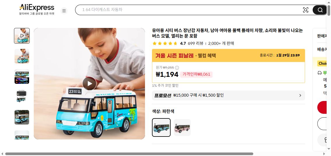 알리익스프레스 가격 캡쳐