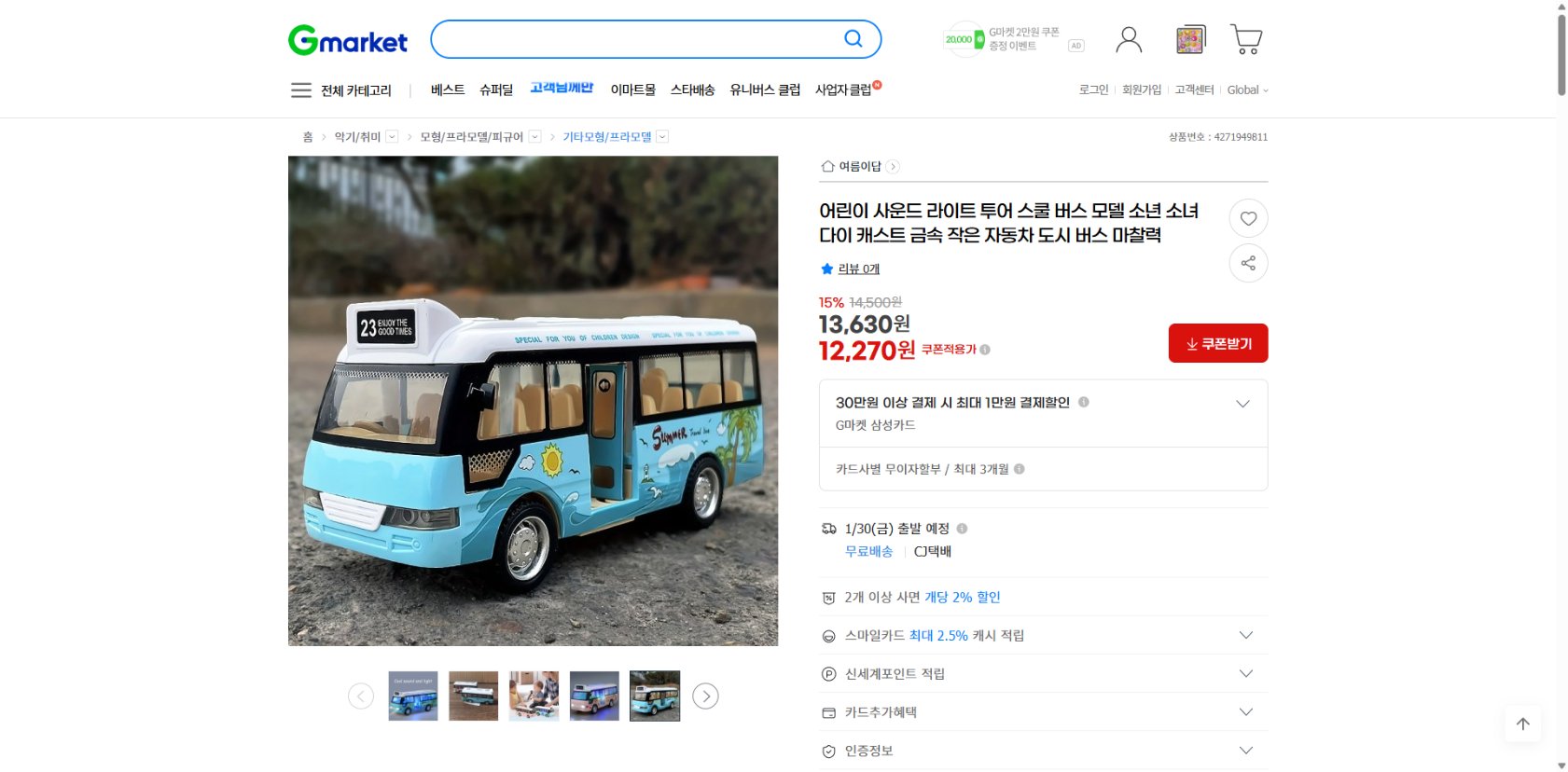 네이버쇼핑 가격 캡쳐