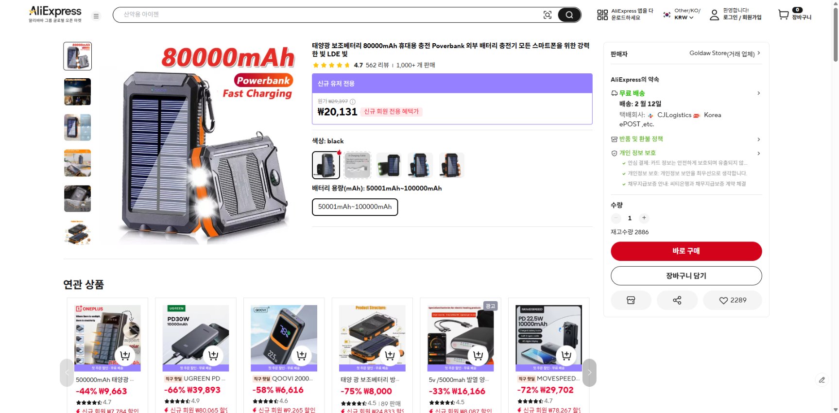 알리익스프레스 가격 캡쳐