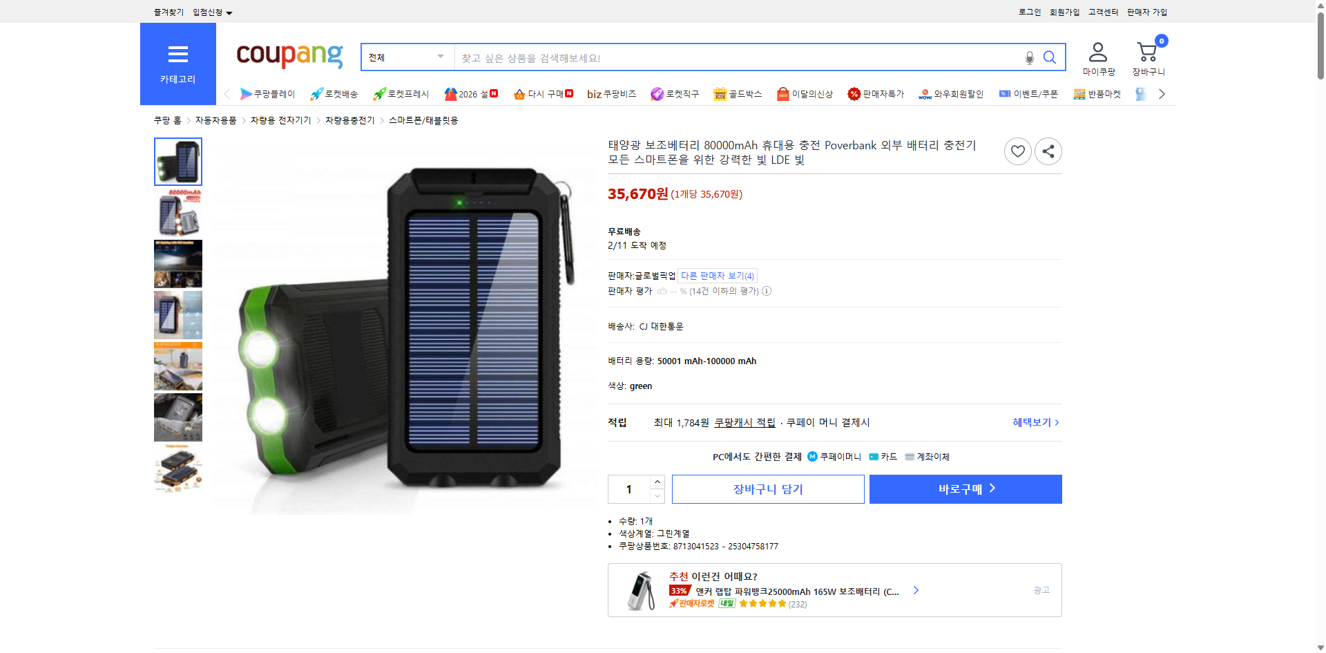 쿠팡 가격 캡쳐