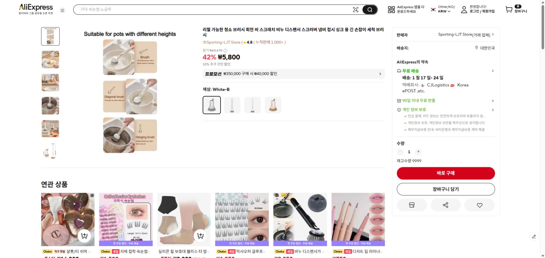 알리익스프레스 가격 캡쳐