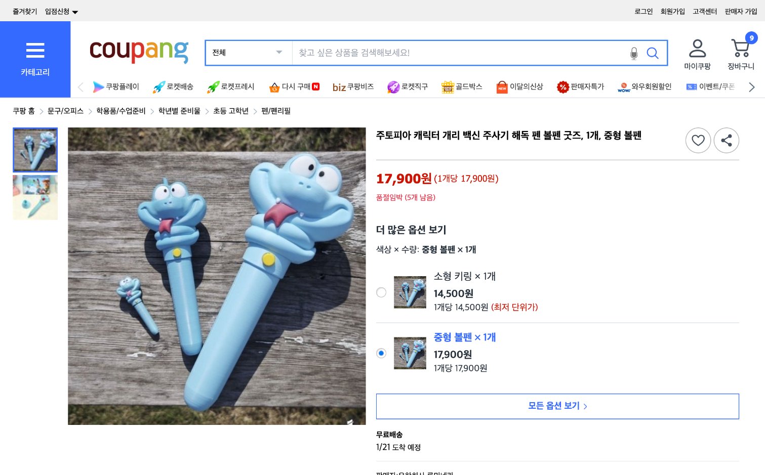 쿠팡 가격 캡쳐