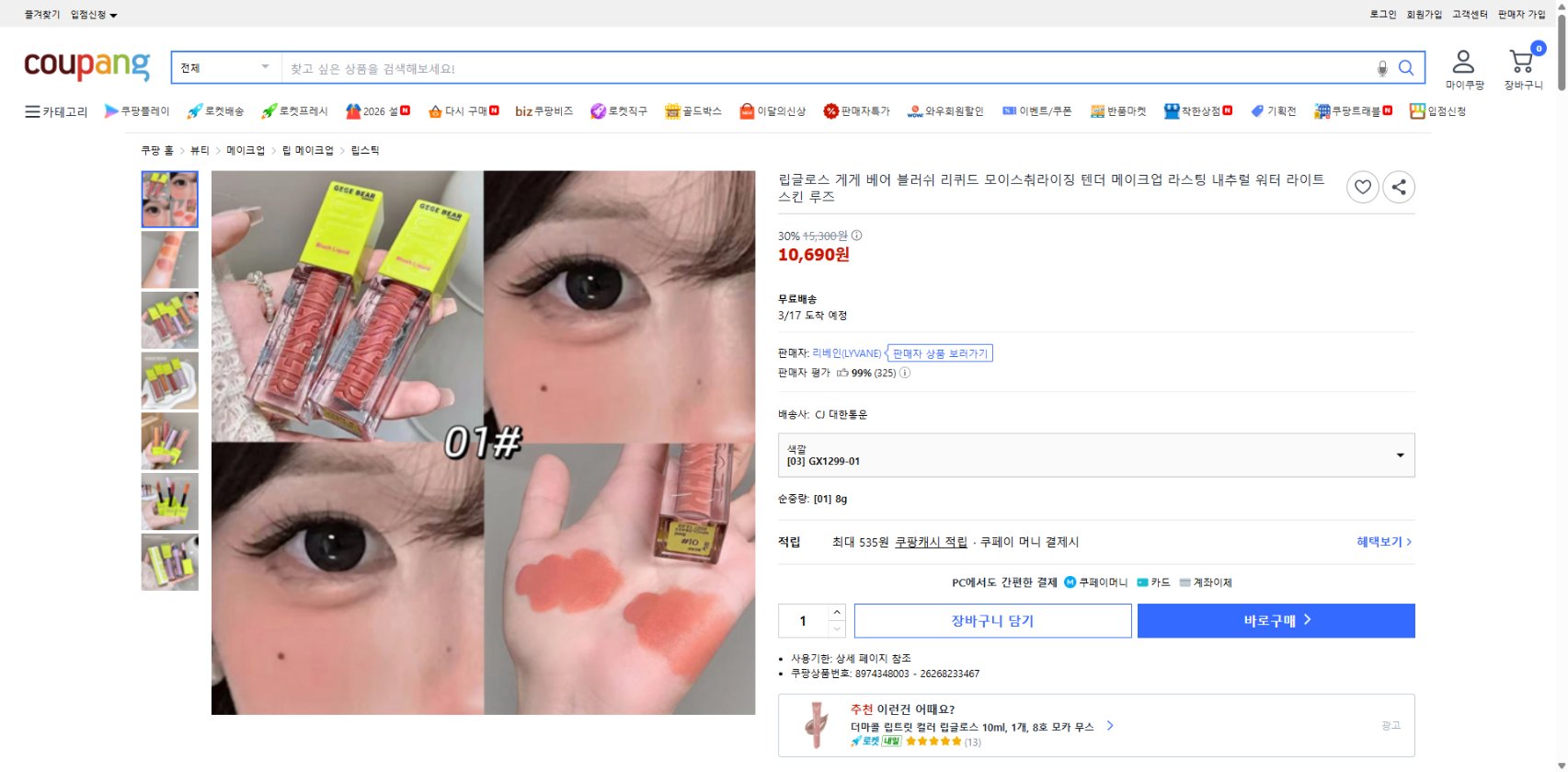 쿠팡 가격 캡쳐