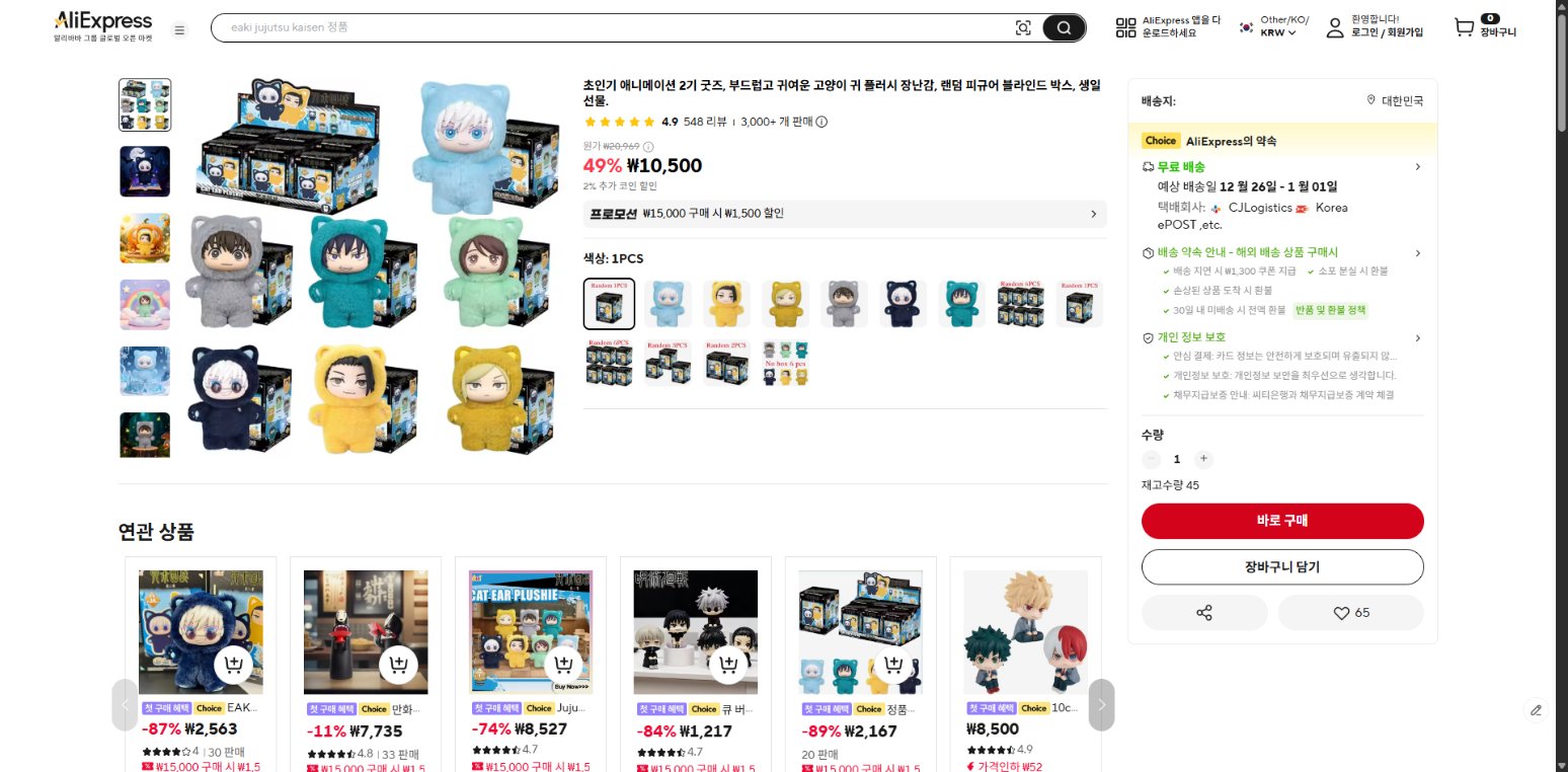 알리익스프레스 가격 캡쳐