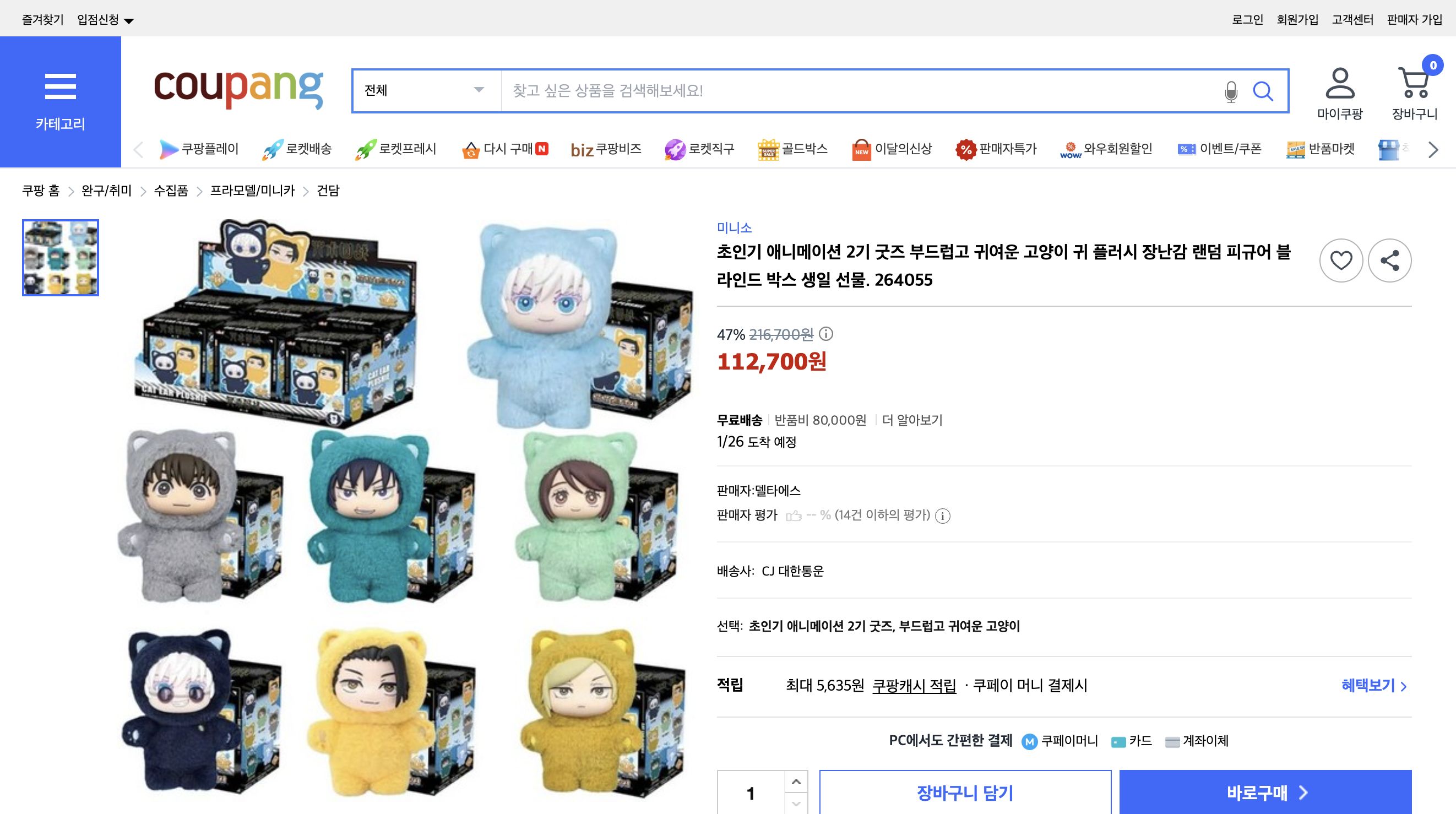 쿠팡 가격 캡쳐