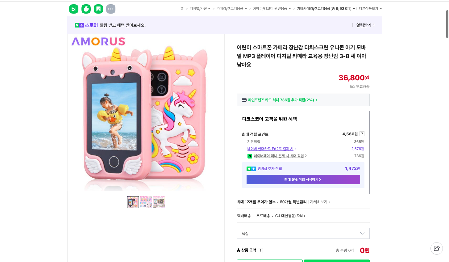 네이버쇼핑 가격 캡쳐