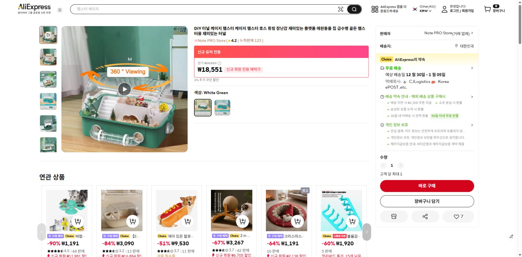 알리익스프레스 가격 캡쳐