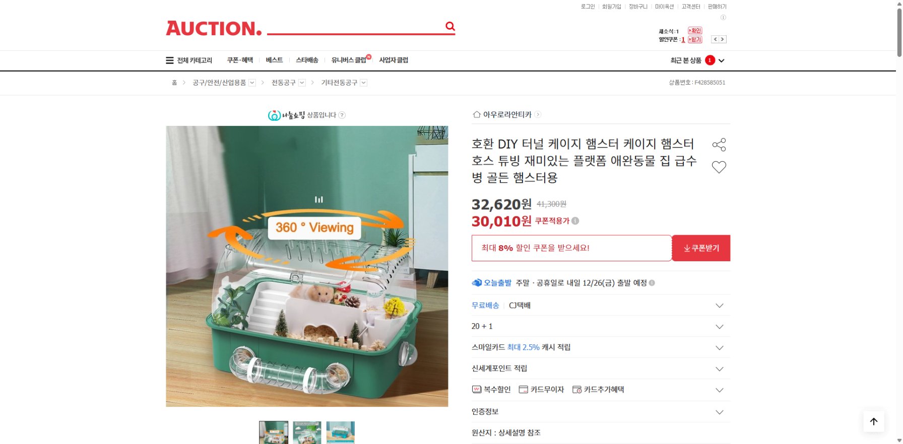 네이버쇼핑 가격 캡쳐