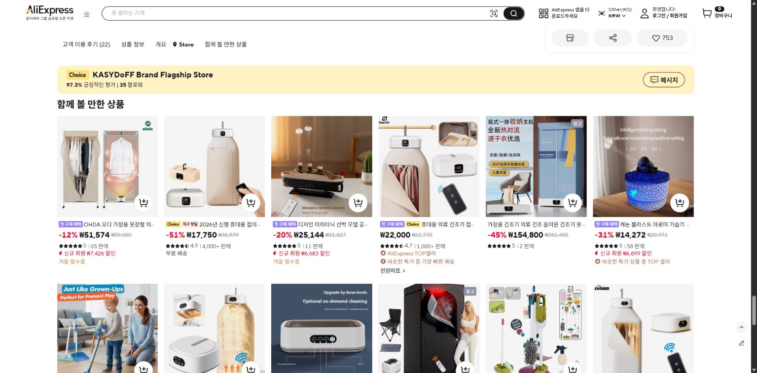 알리익스프레스 가격 캡쳐