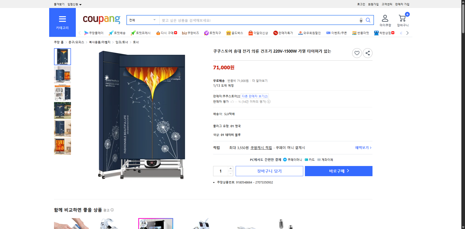 쿠팡 가격 캡쳐