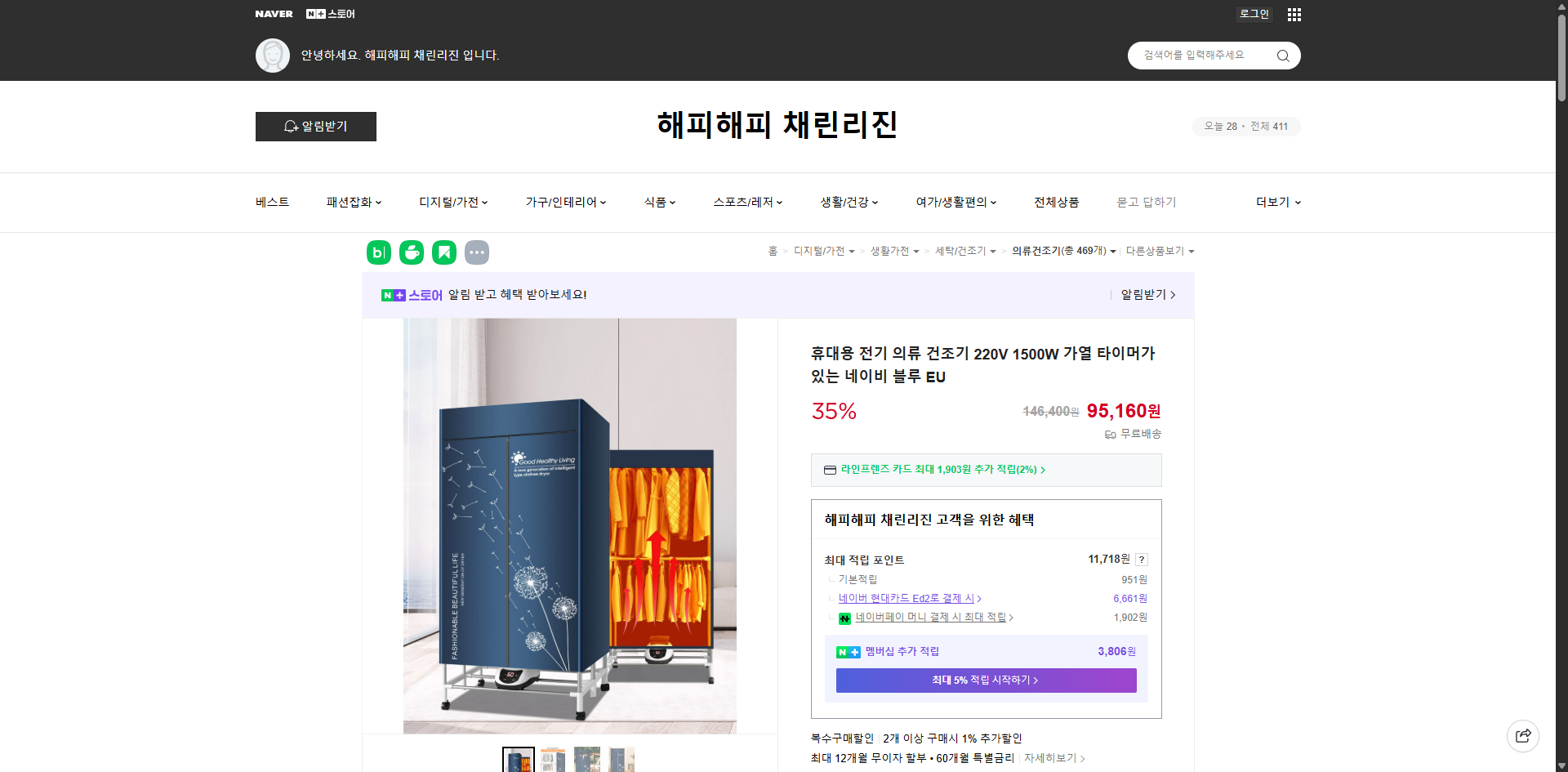 네이버쇼핑 가격 캡쳐