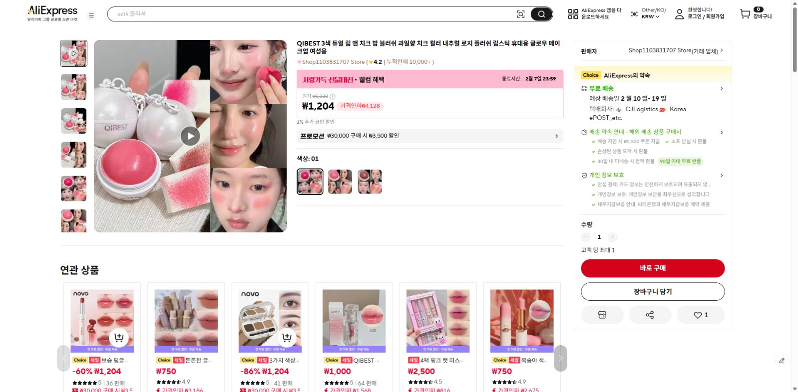 알리익스프레스 가격 캡쳐