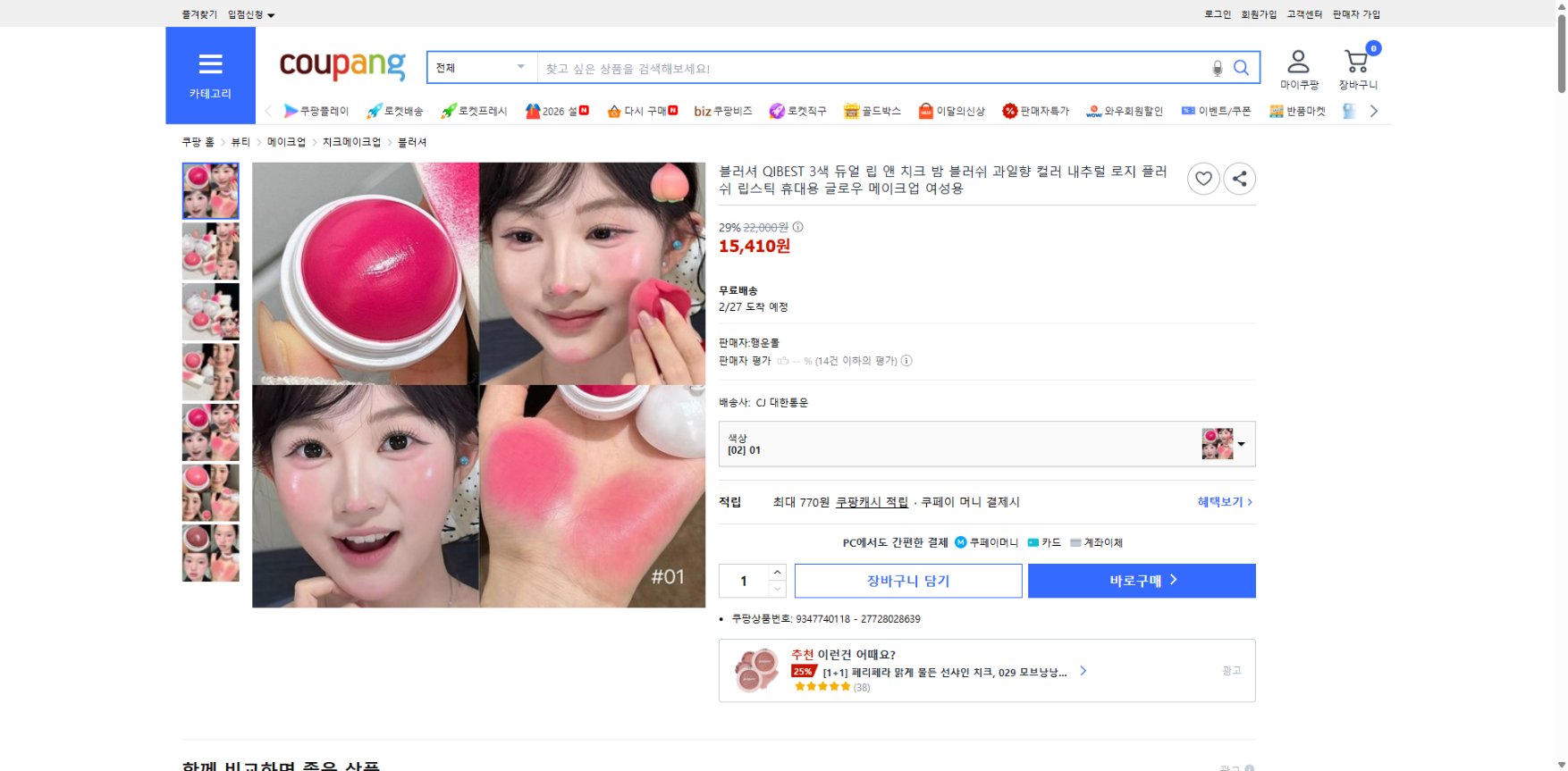 쿠팡 가격 캡쳐