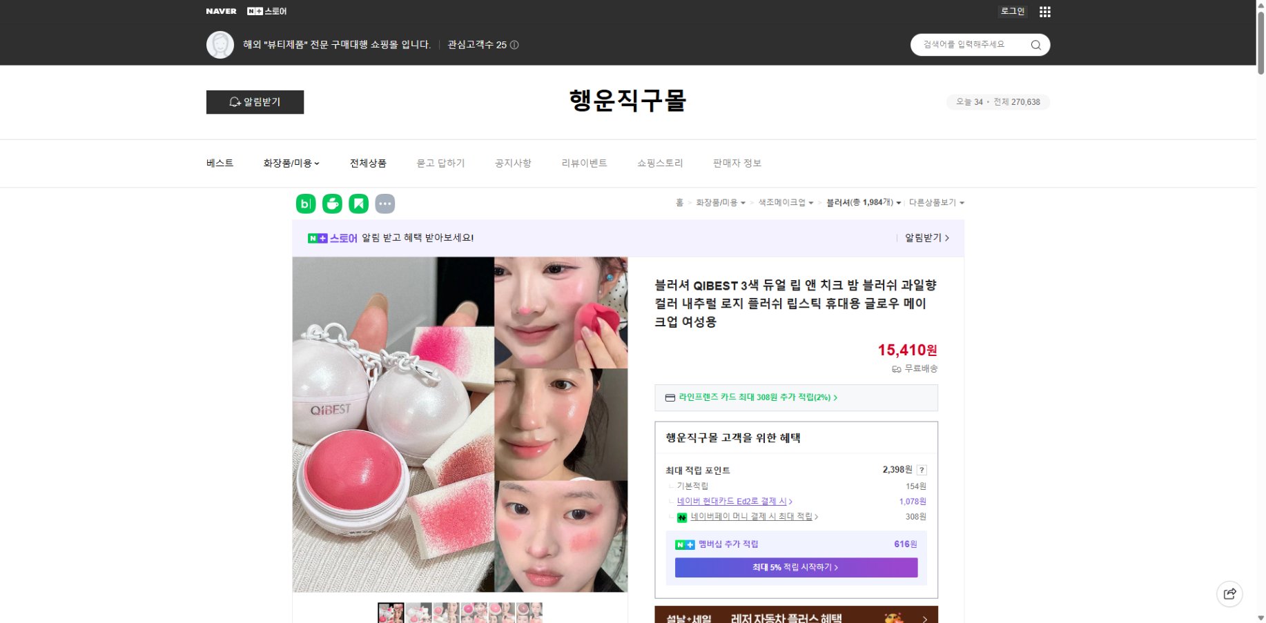 네이버쇼핑 가격 캡쳐