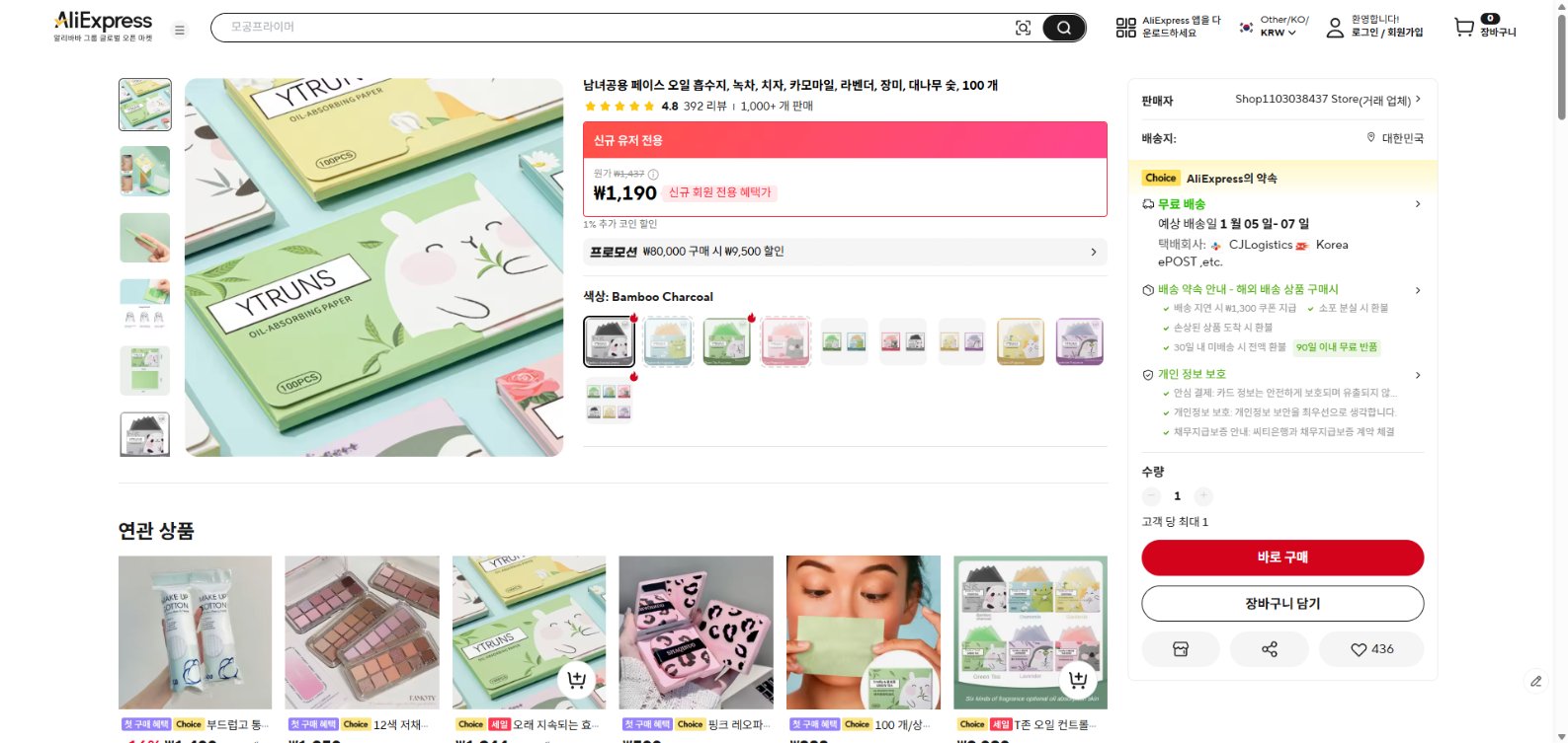 알리익스프레스 가격 캡쳐