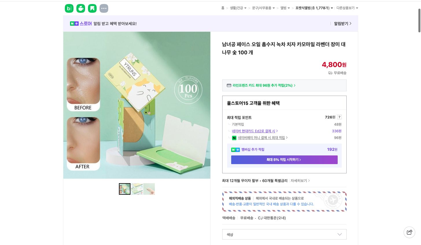 네이버쇼핑 가격 캡쳐