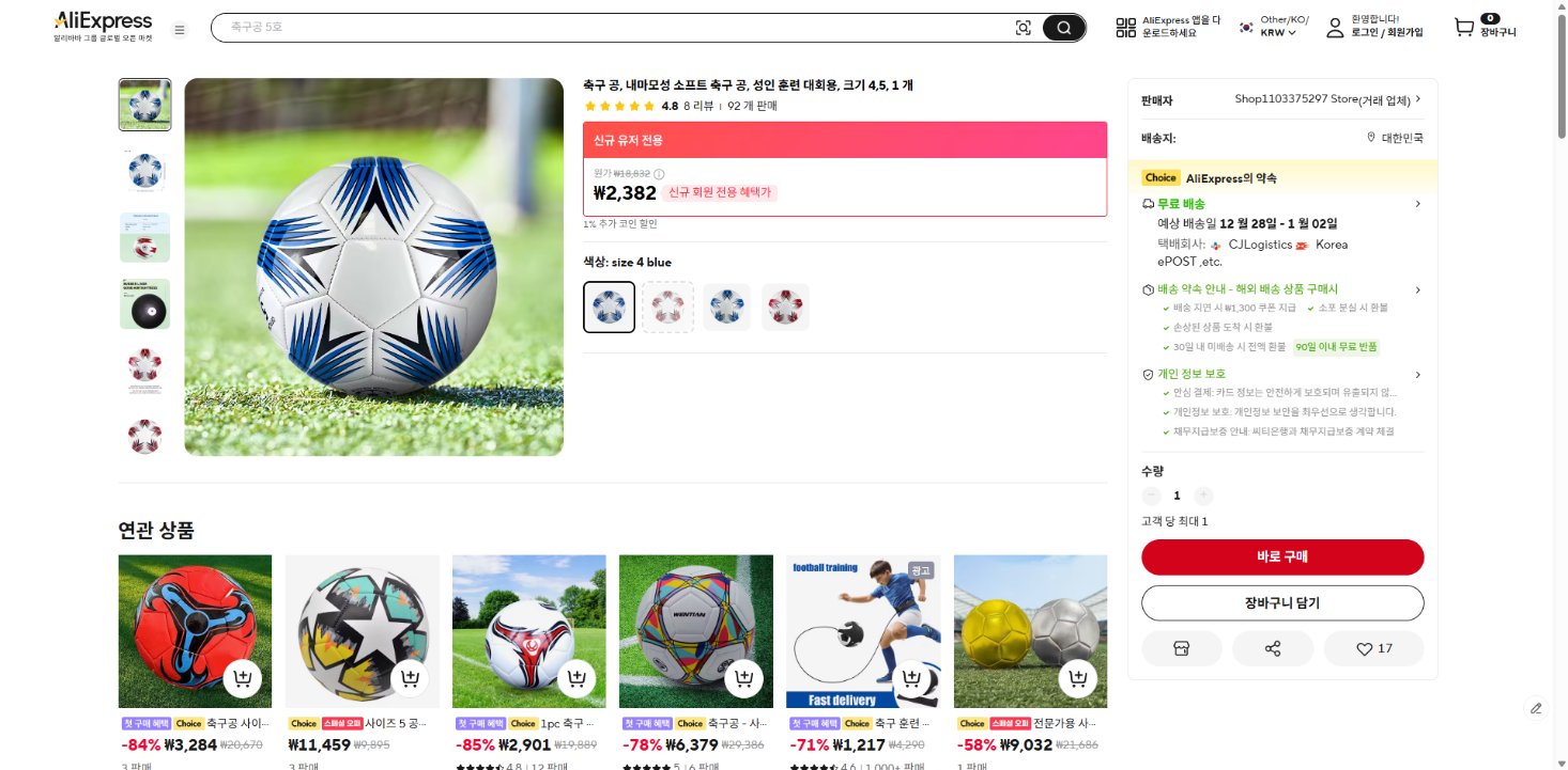 알리익스프레스 가격 캡쳐