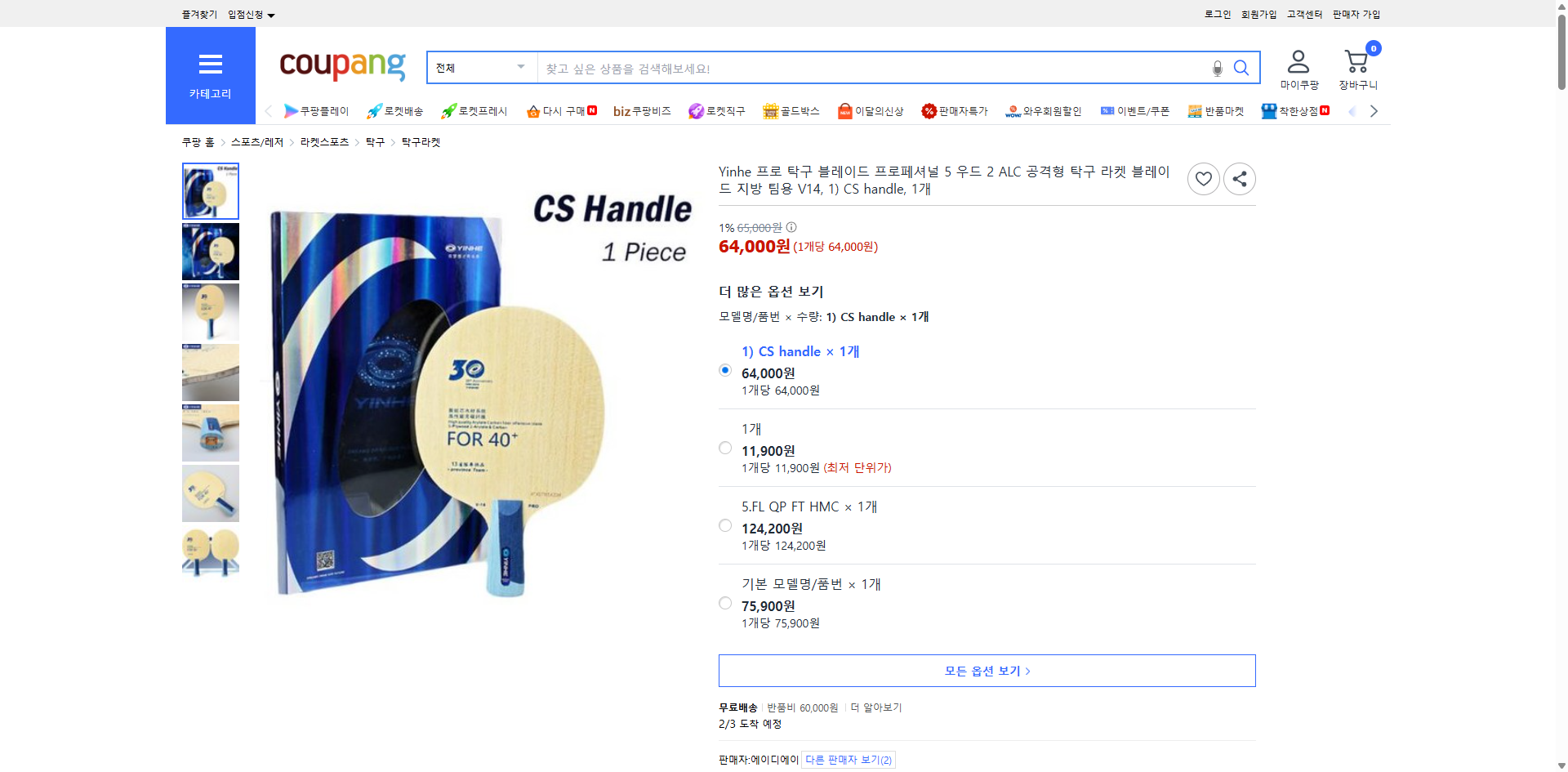 쿠팡 가격 캡쳐