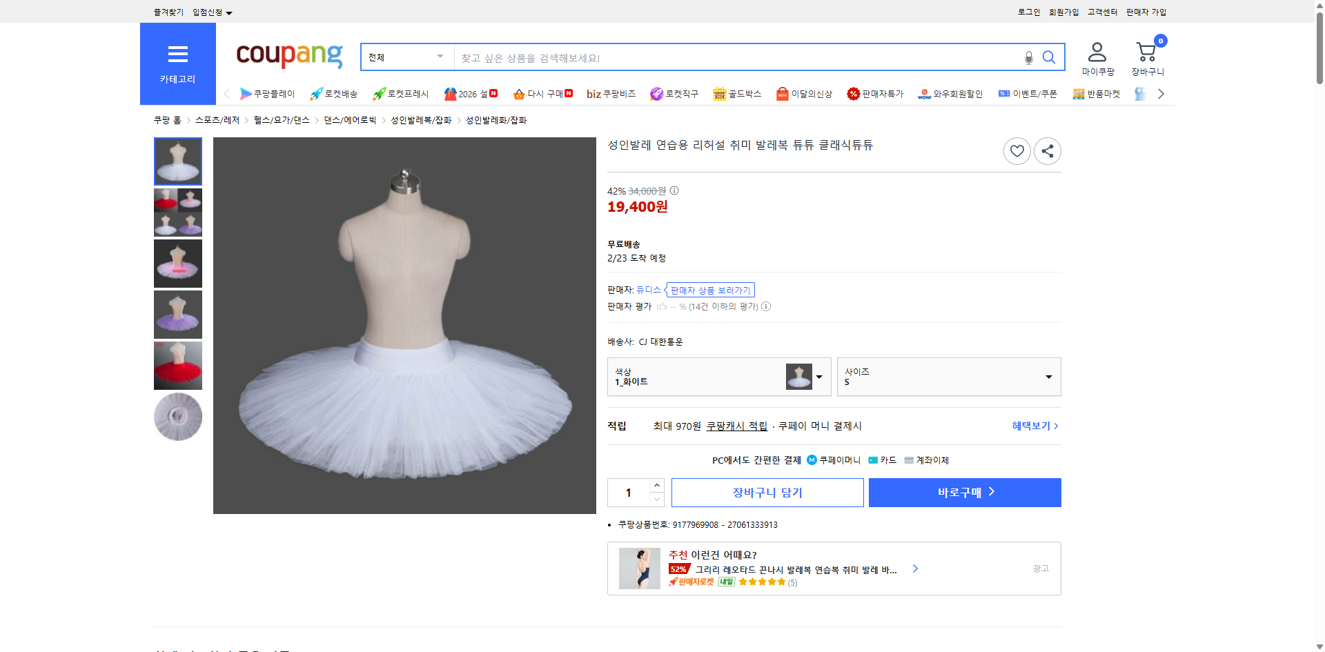 쿠팡 가격 캡쳐