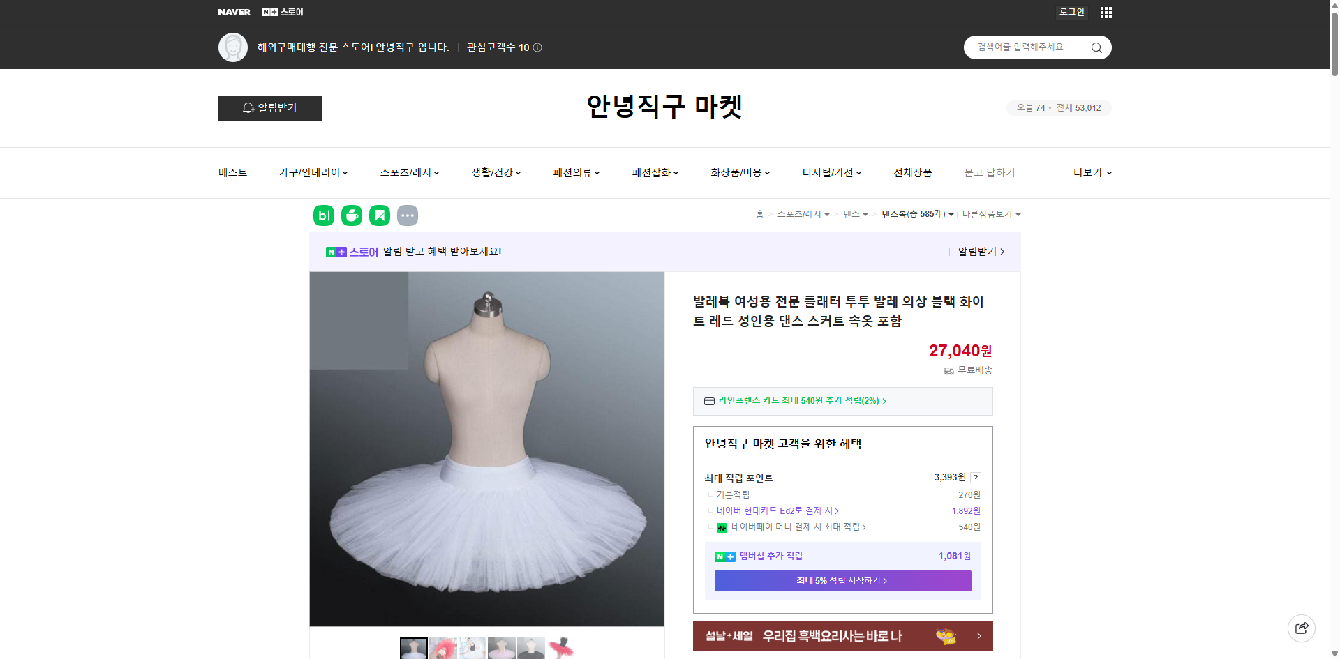 네이버쇼핑 가격 캡쳐