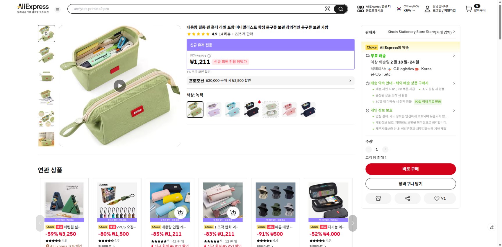 알리익스프레스 가격 캡쳐