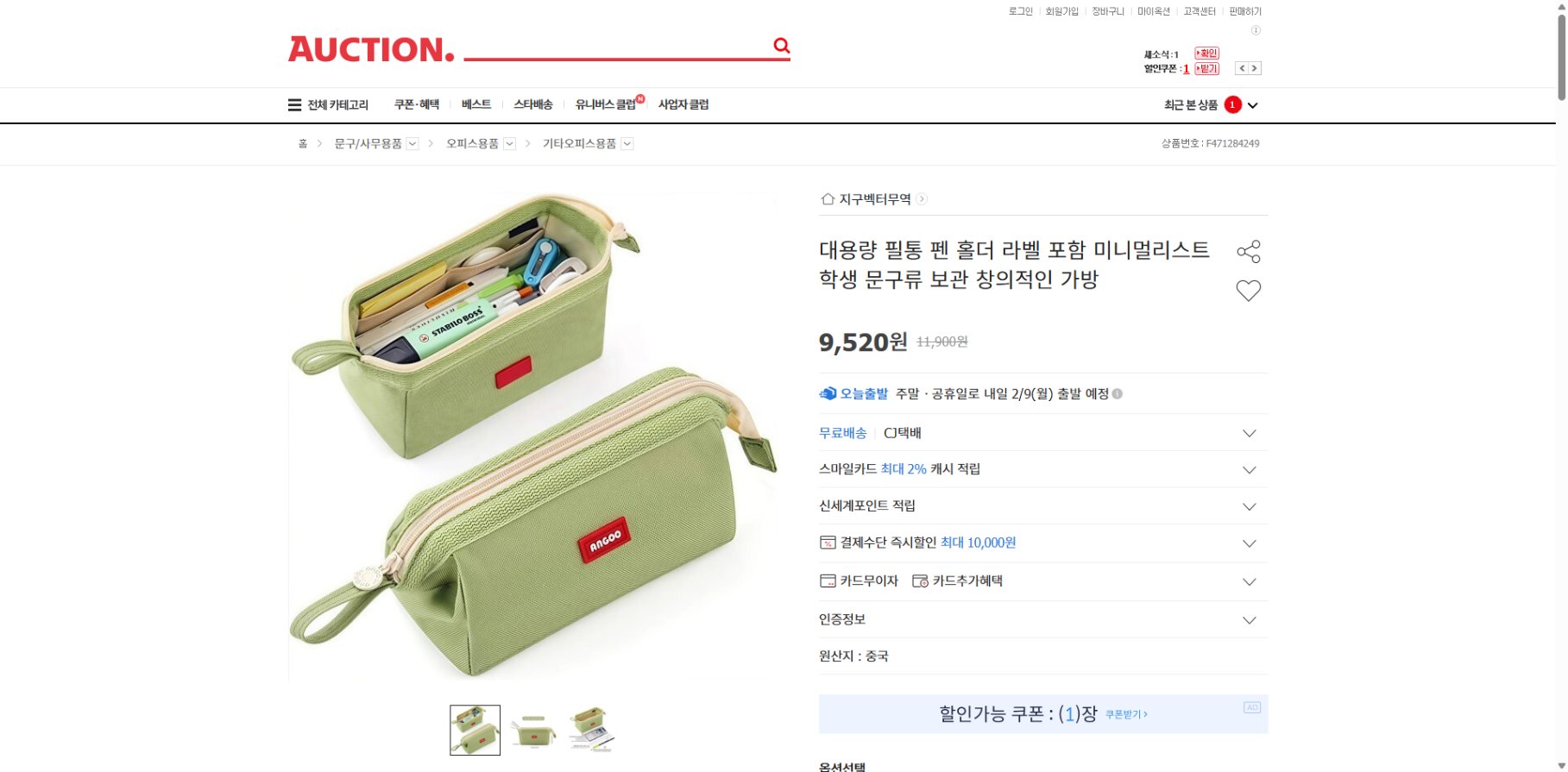 네이버쇼핑 가격 캡쳐