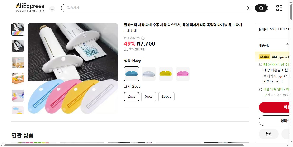 알리익스프레스 가격 캡쳐