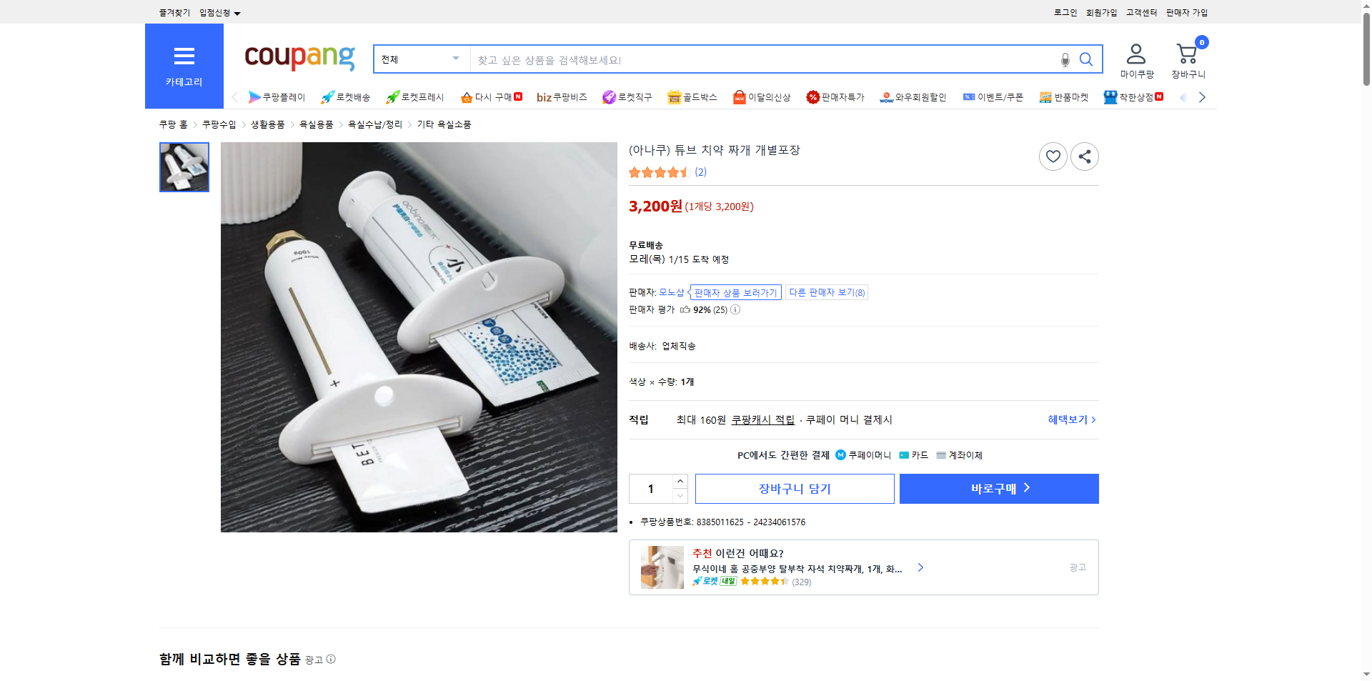 쿠팡 가격 캡쳐