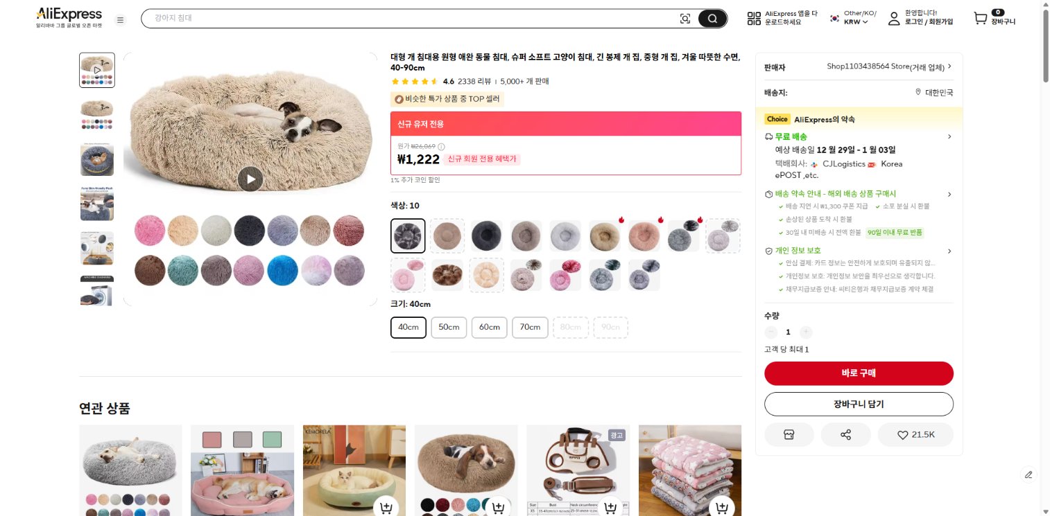 알리익스프레스 가격 캡쳐