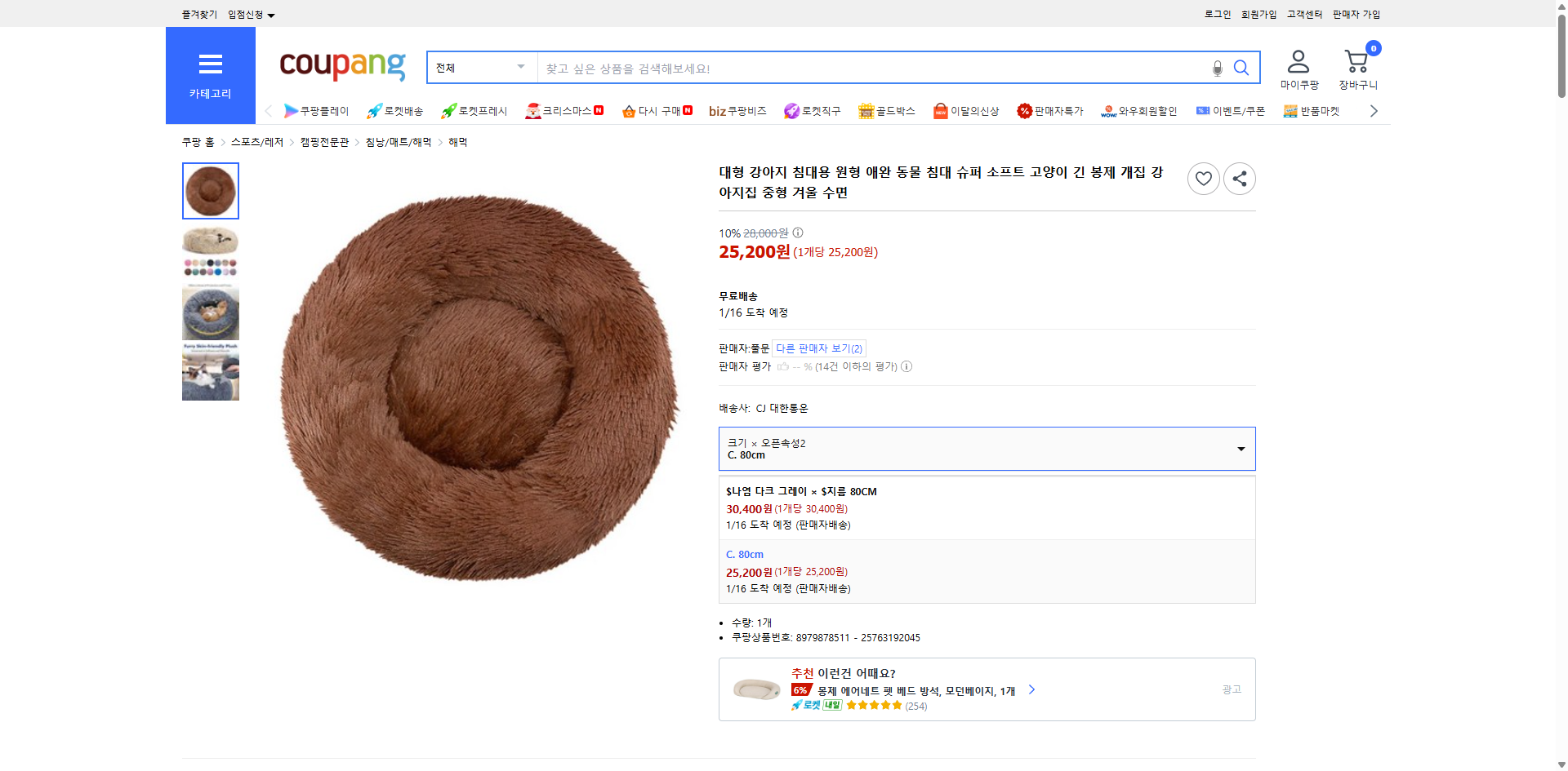 쿠팡 가격 캡쳐