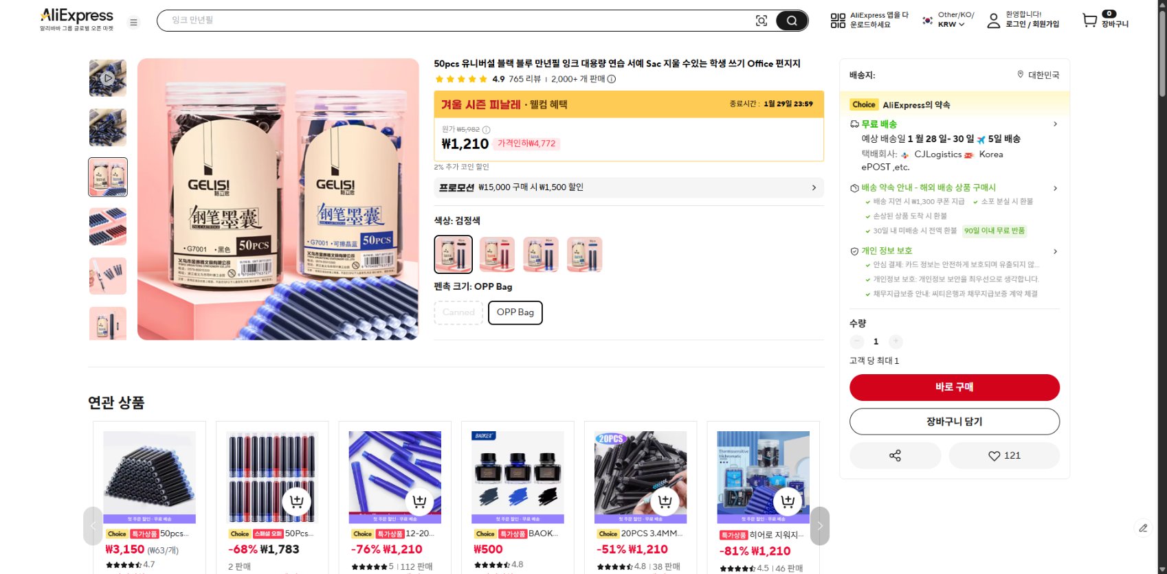 알리익스프레스 가격 캡쳐