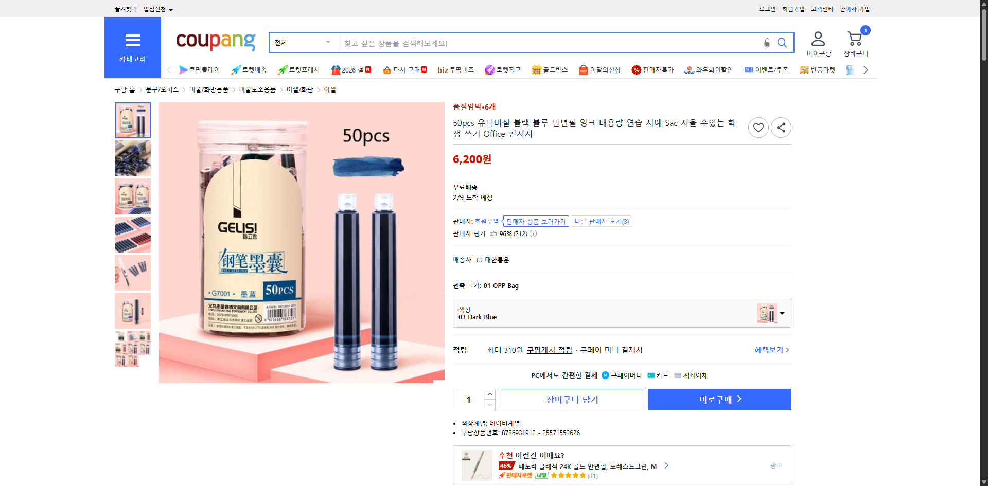 쿠팡 가격 캡쳐